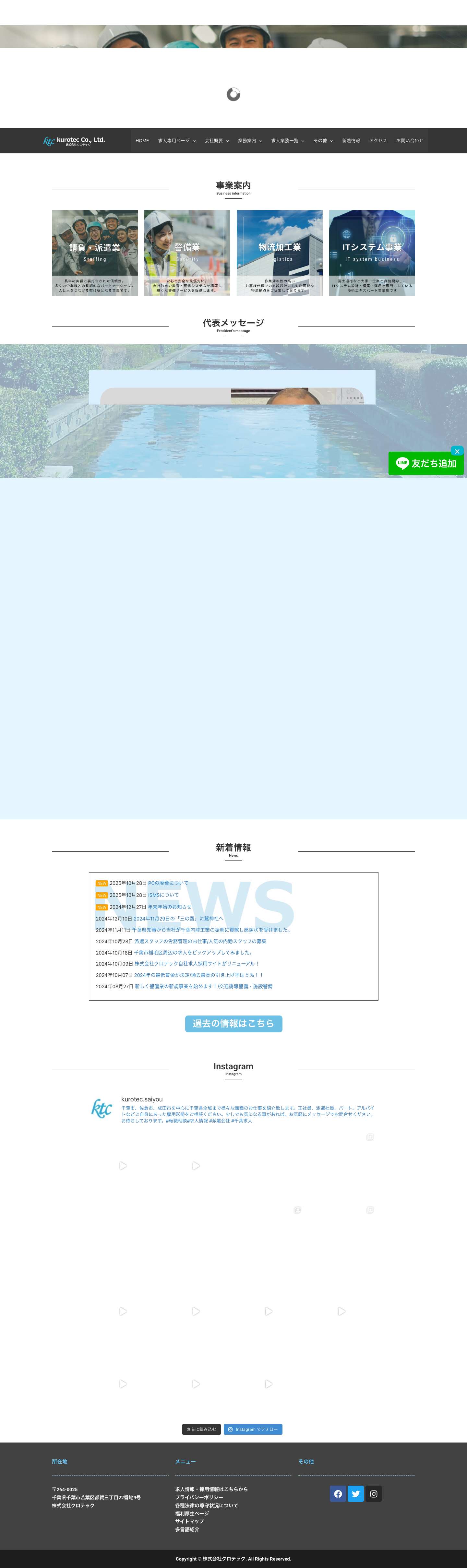 株式会社クロテック | 千葉県の求人情報・人材派遣会社 - Full Screenshot