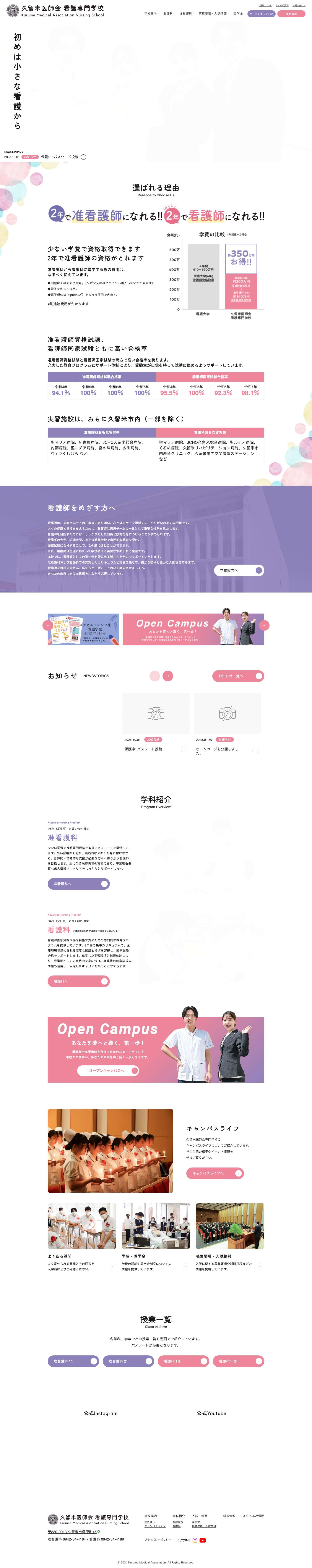 久留米医師会専門学校 - Full Screenshot