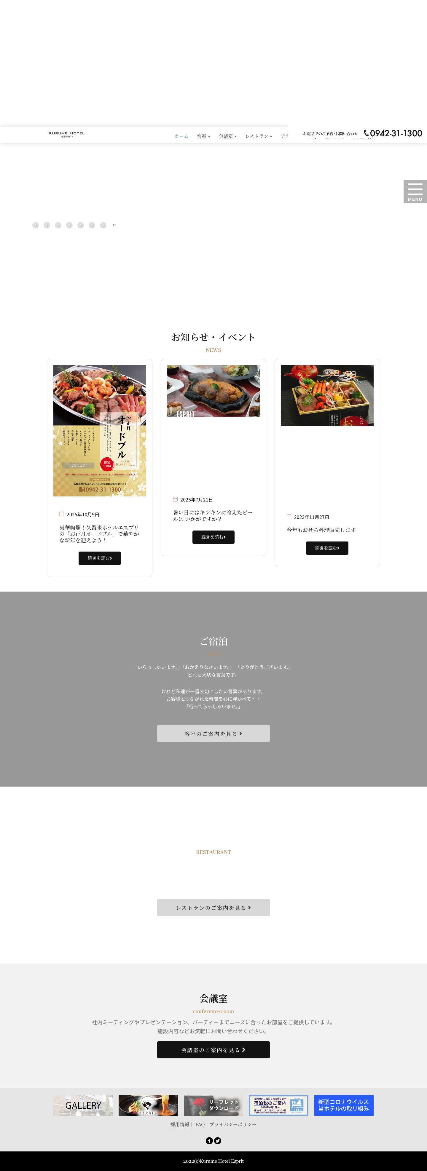 【公式】久留米ホテルエスプリ – 久留米ホテル エスプリ - Full Screenshot