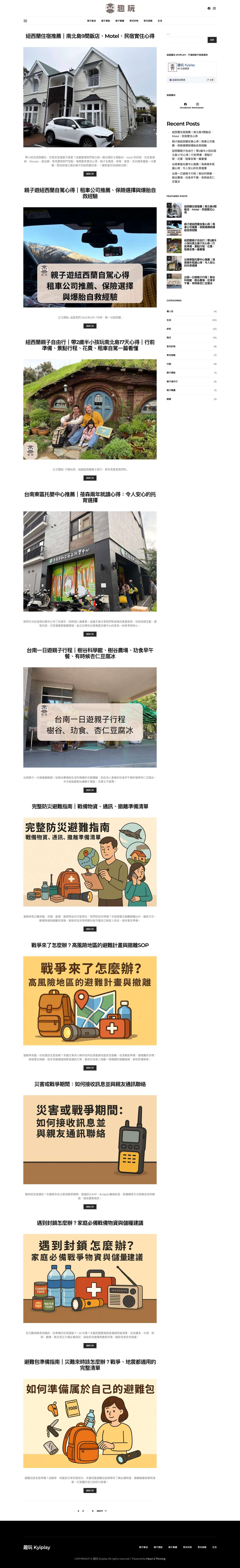 趣玩 Kyiplay - 人生，我的玩樂實驗室 - Full Screenshot