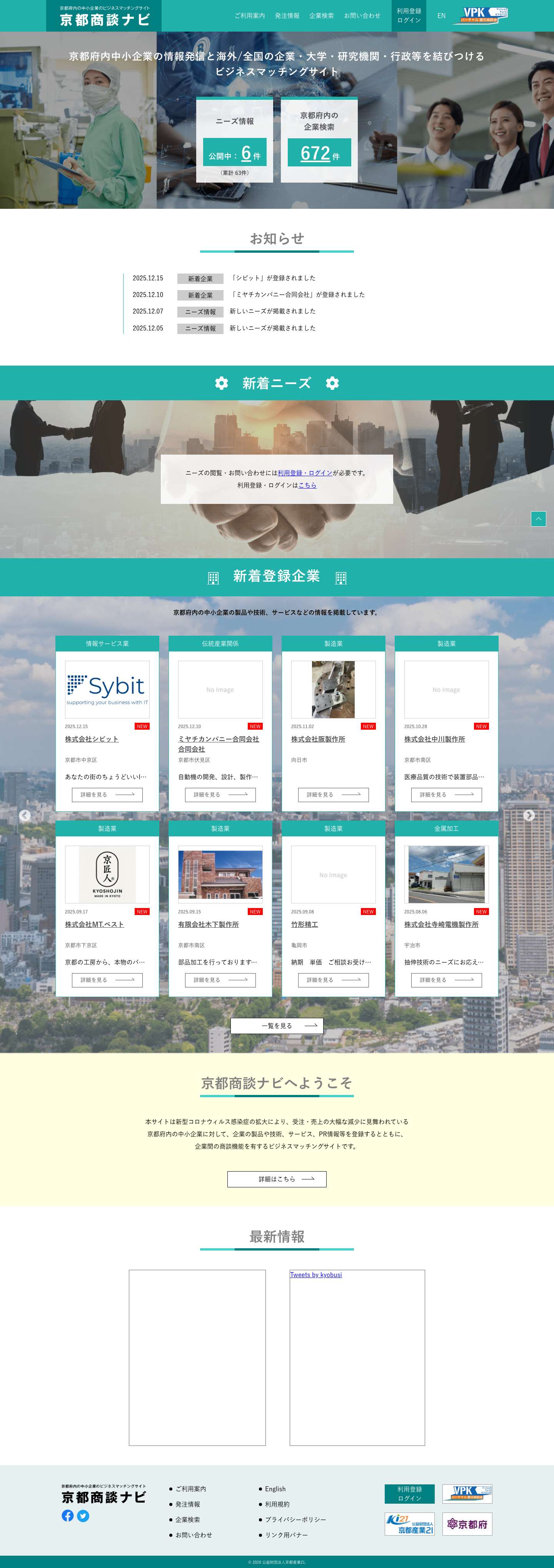 京都商談ナビ | 京都府内の中小企業・バイヤー・大学・研究機関・行政・支援機関を結びつけるビジネスマッチングサイト - Full Screenshot