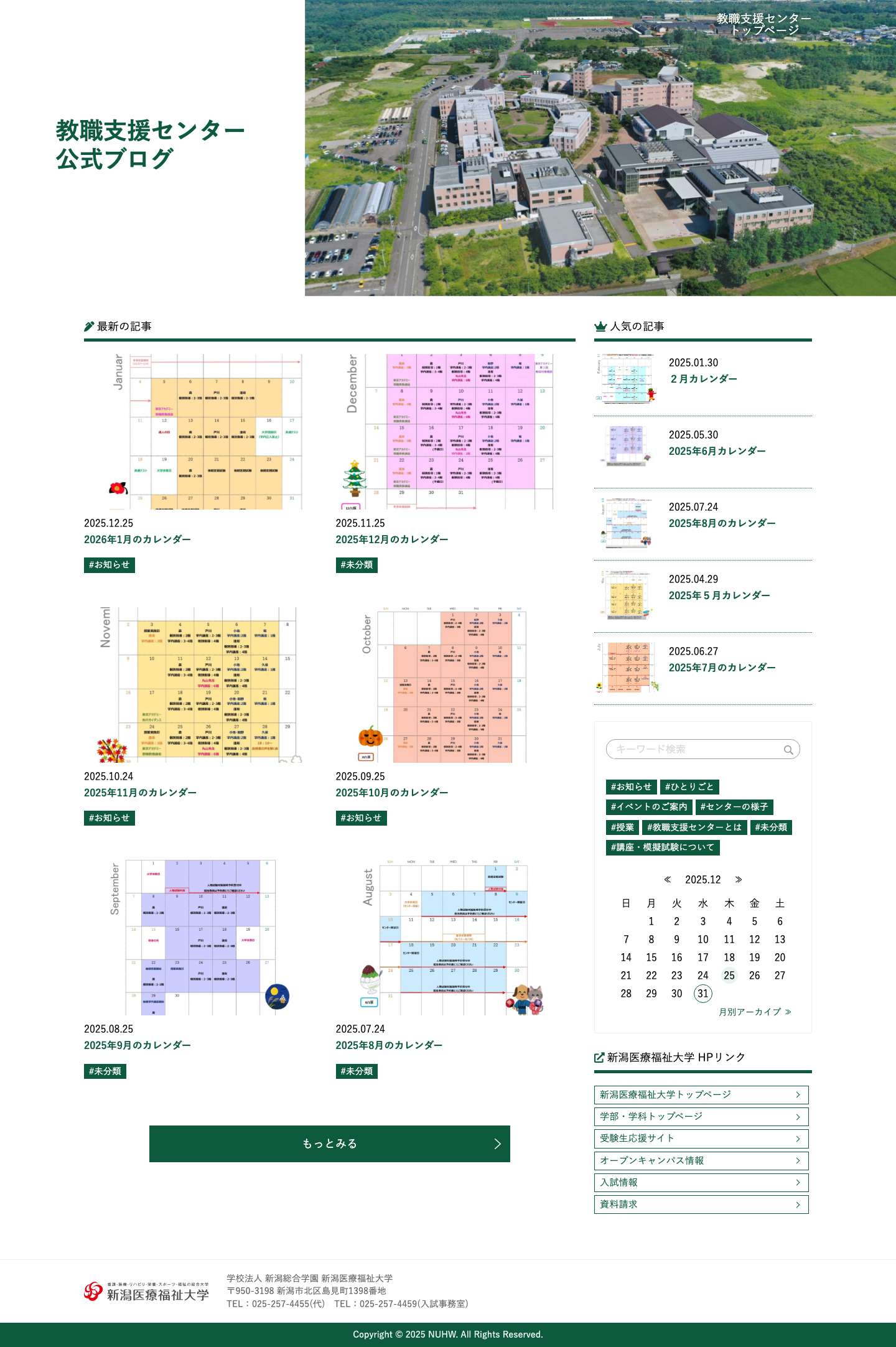 教職支援センター 公式ブログ - Full Screenshot