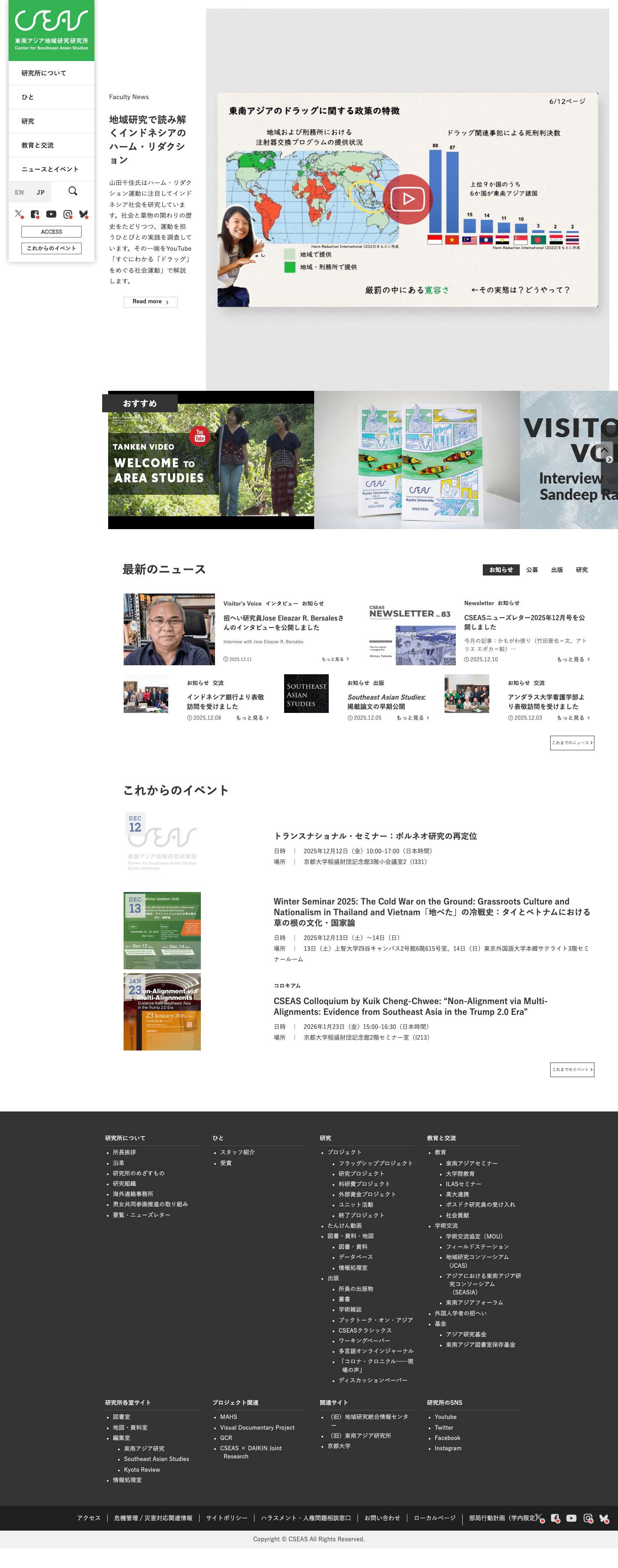 京都大学 東南アジア地域研究研究所 - Full Screenshot