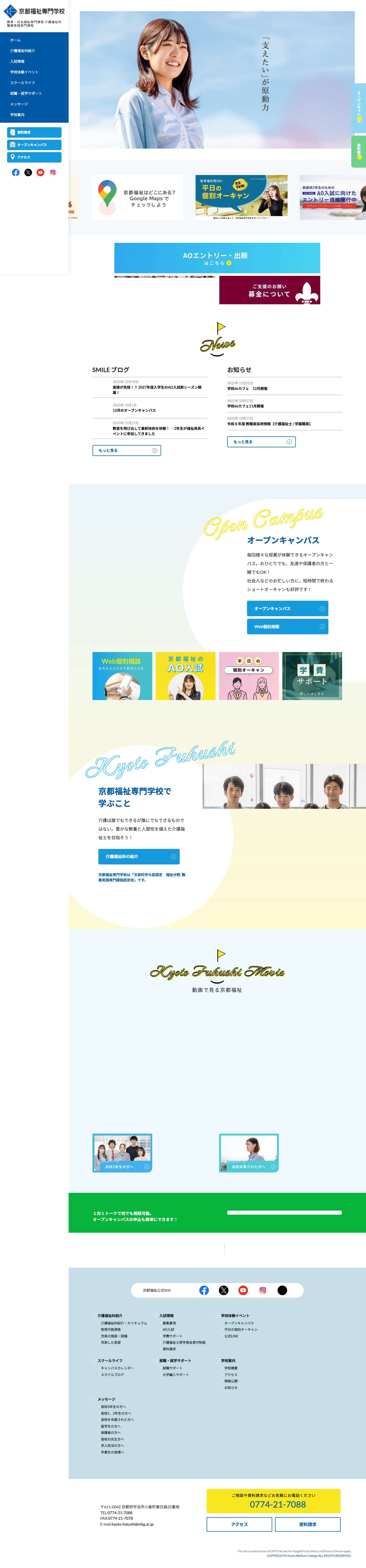 ◆京都福祉専門学校【公式HP】｜厚生労働大臣指定・介護福祉士養成校 - Full Screenshot