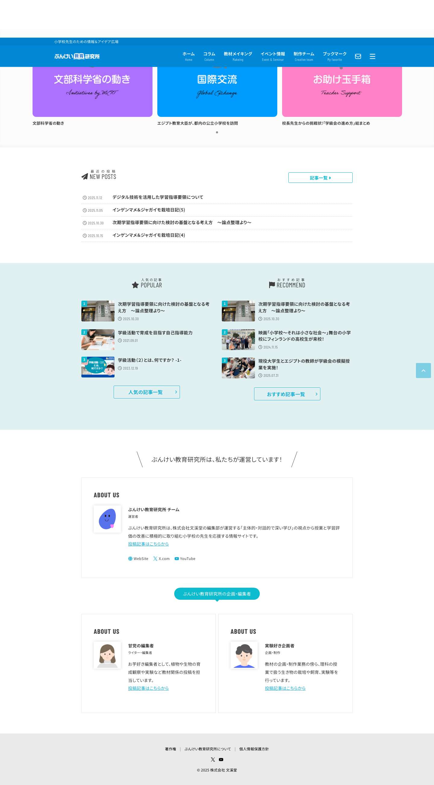ぶんけい教育研究所チーム – 小学校先生のための情報＆アイデア広場 - Full Screenshot