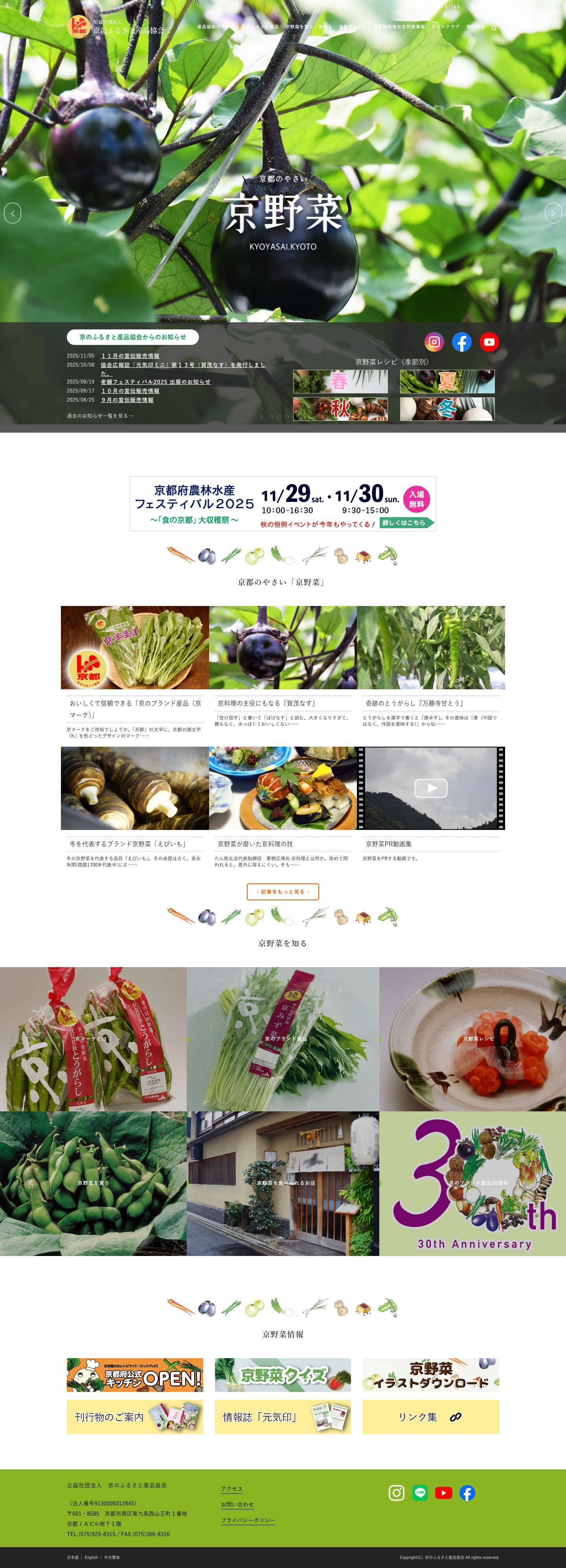 京都のやさい京野菜 kyoyasai.kyoto - Full Screenshot