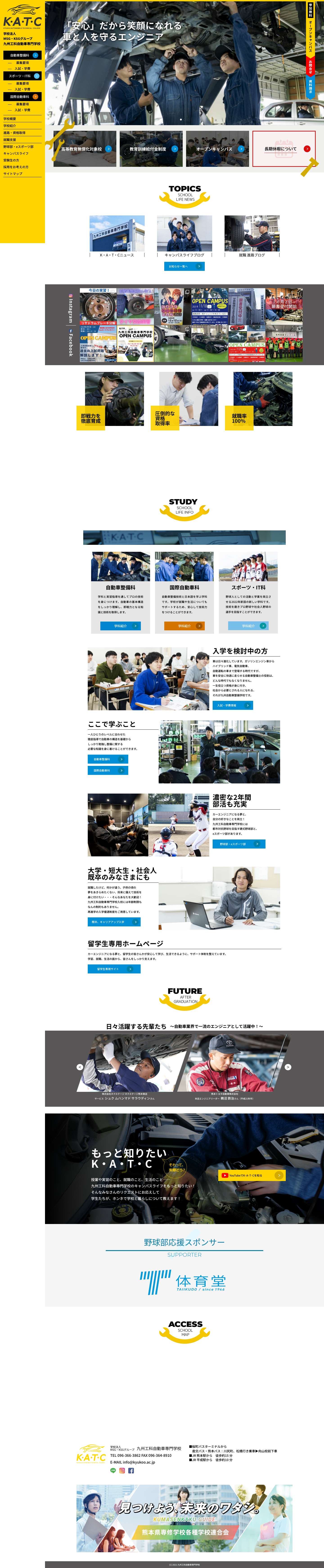 HOME - 九州工科自動車専門学校 | 学校法人九州総合学院 - Full Screenshot