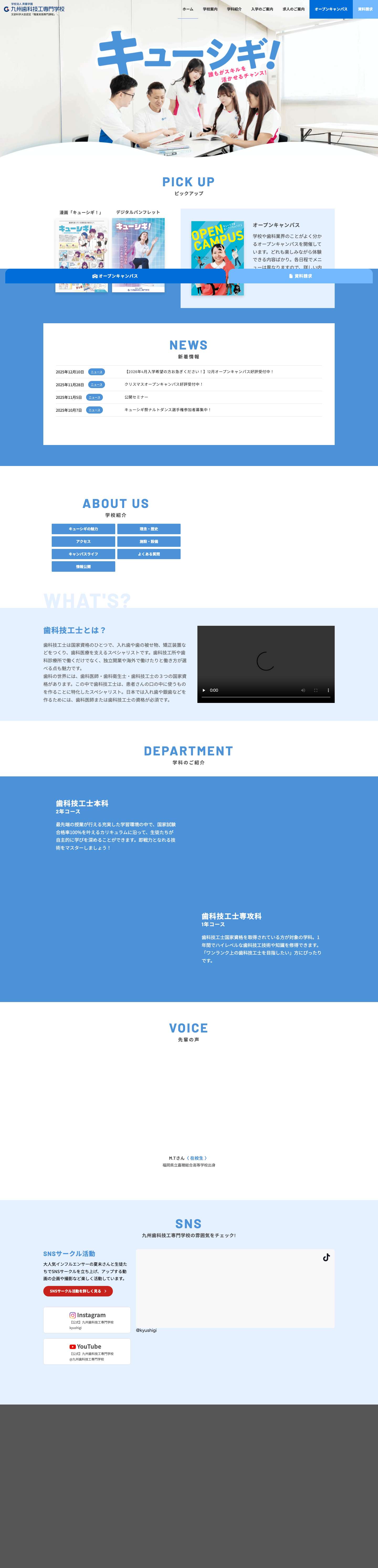九州歯科技工専門学校 | 文部科学大臣認定「職業実践専門課程」 - Full Screenshot
