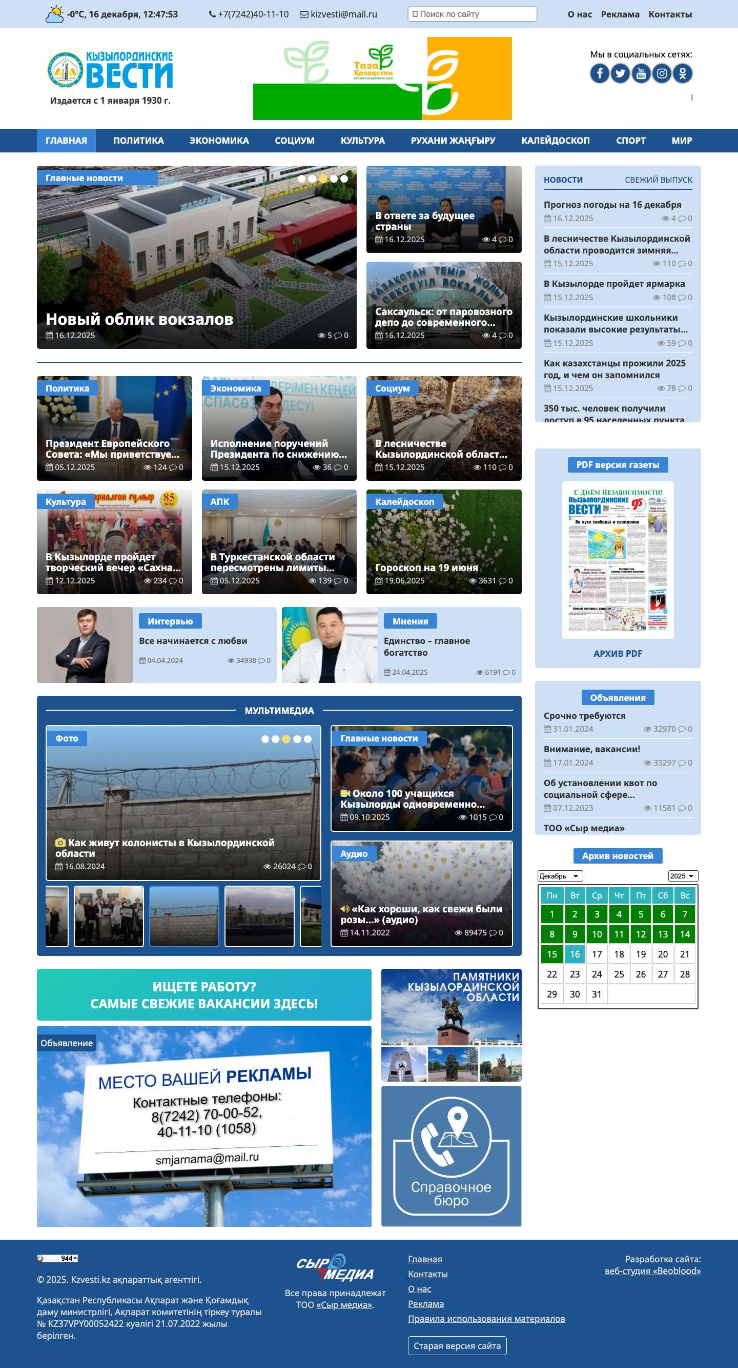 Главная - «Кызылординские Вести» - Full Screenshot