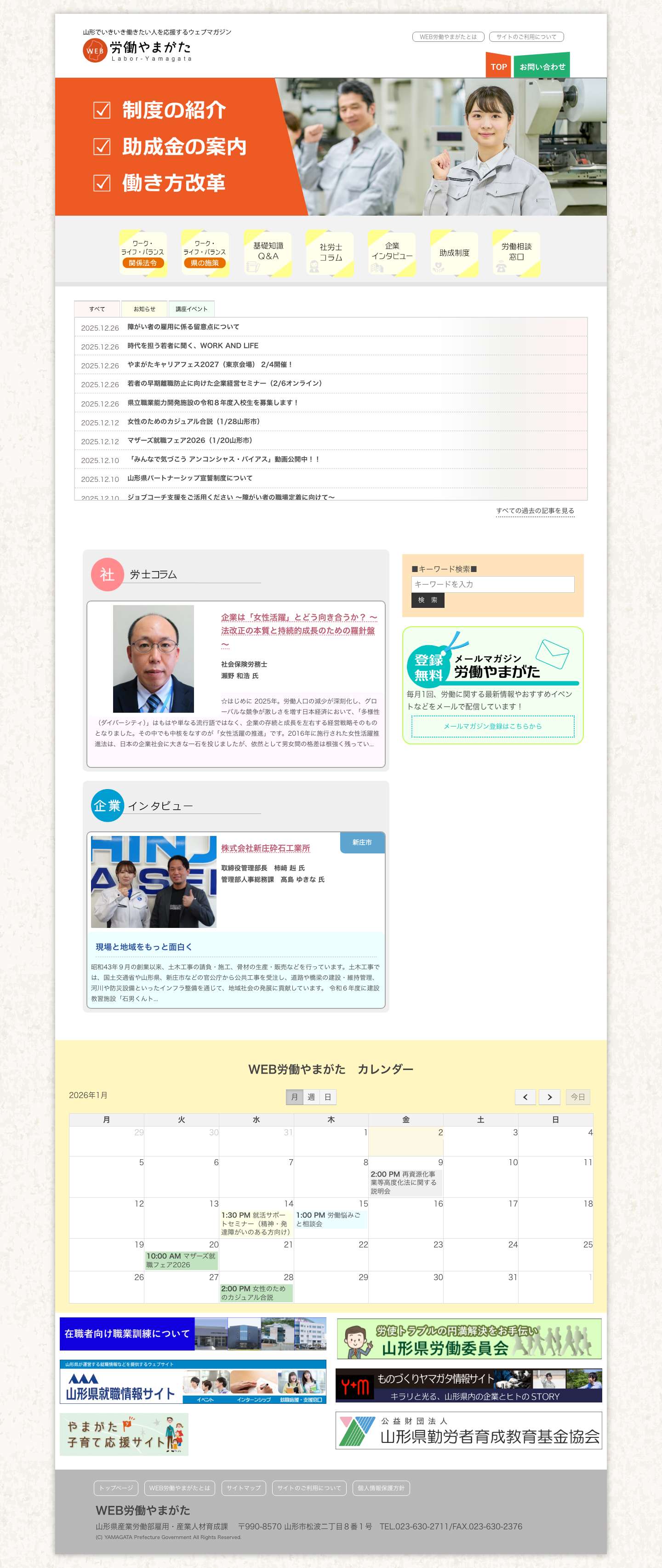 WEB労働やまがた - Full Screenshot