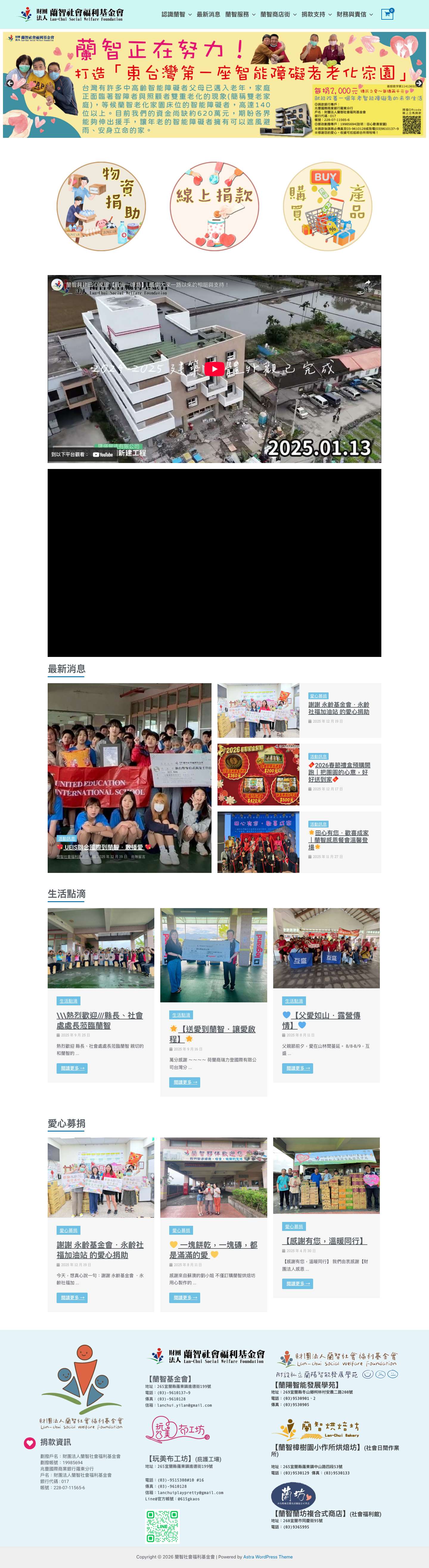 首頁 - 蘭智社會福利基金會 - Full Screenshot