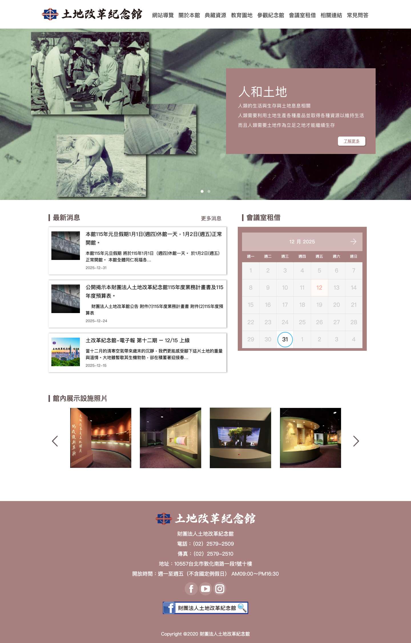 財團法人土地改革紀念館 - Full Screenshot