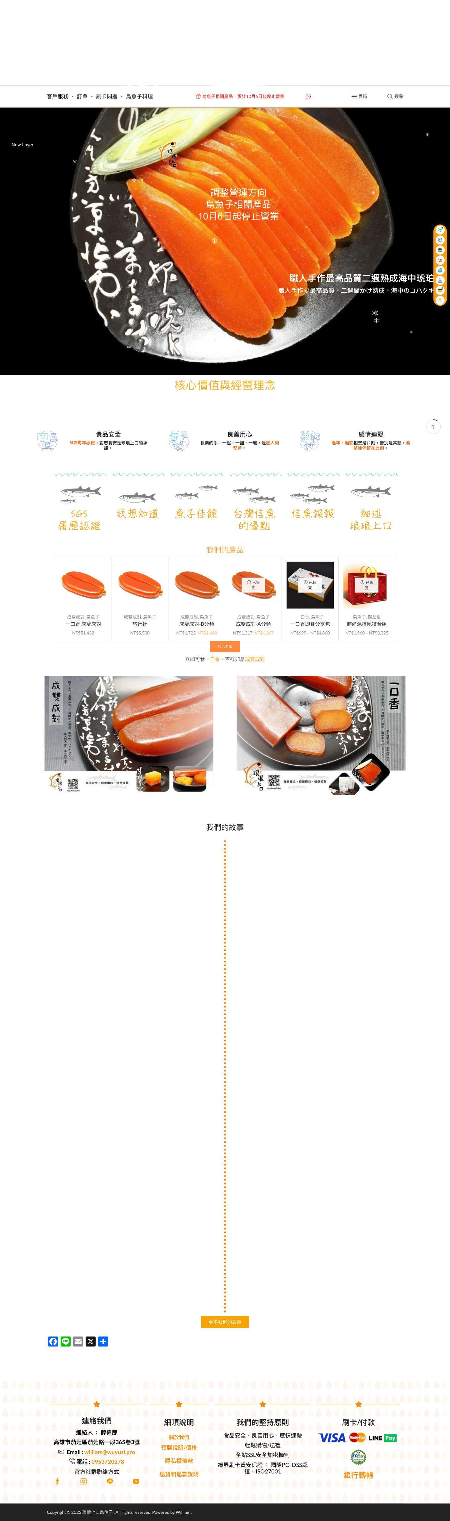 首頁 - 琅琅上口烏魚子 - Full Screenshot