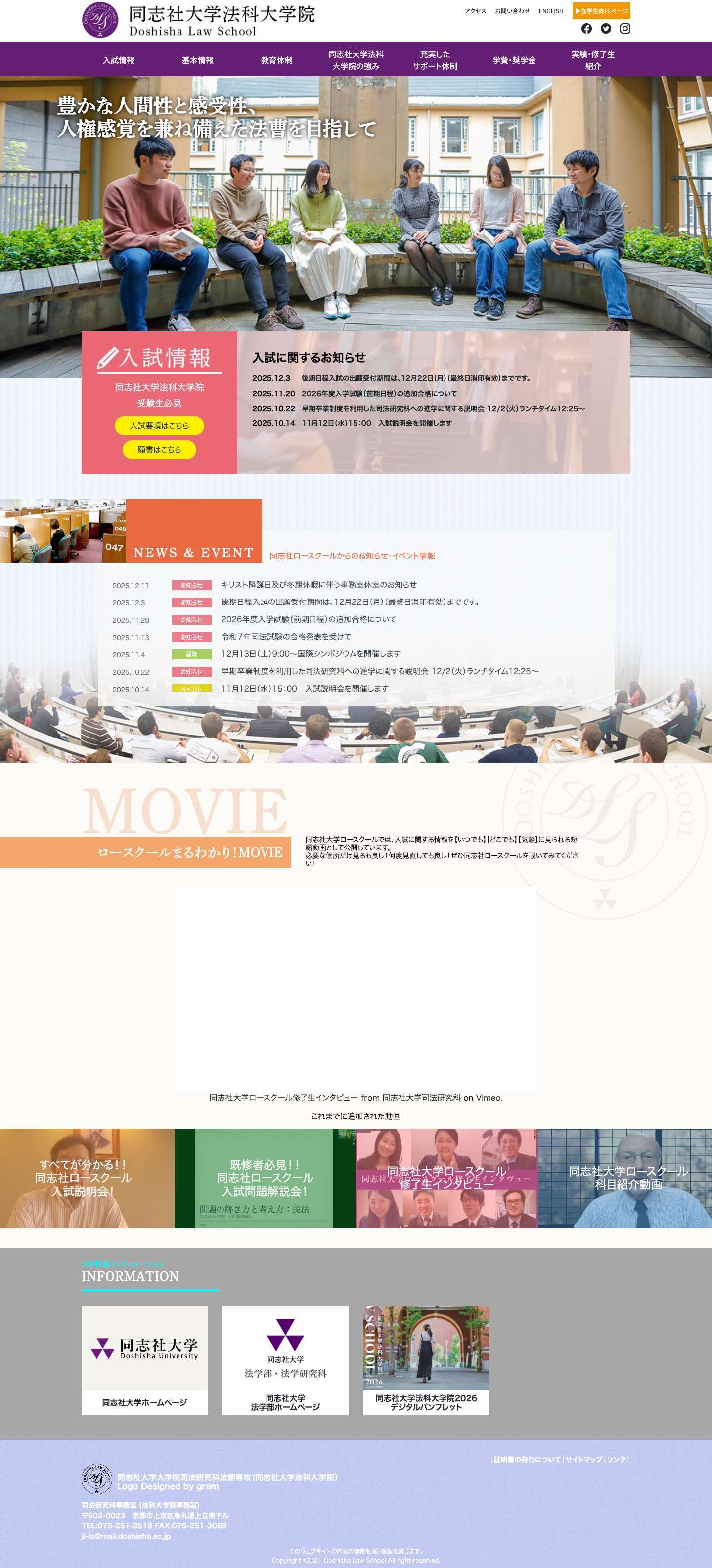 同志社大学法科大学院 - Full Screenshot