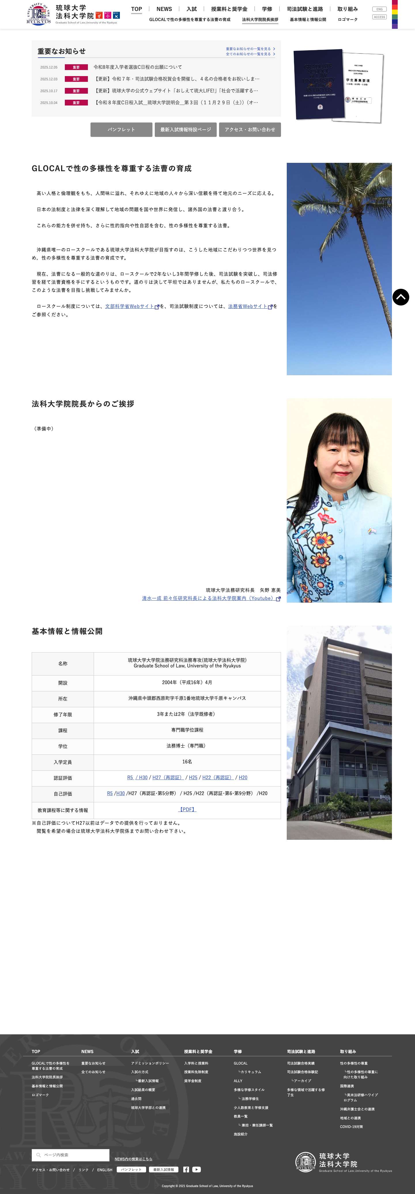 琉球大学法科大学院 - Full Screenshot