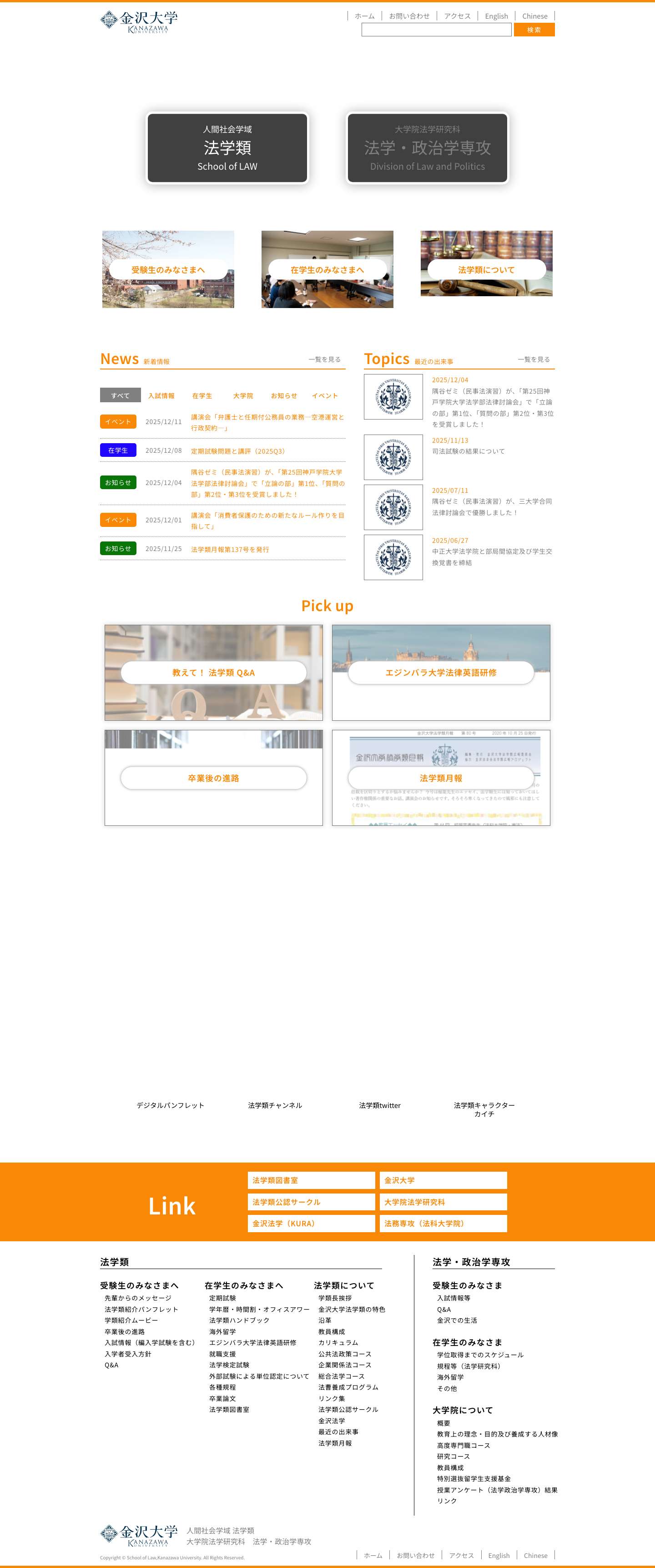 金沢大学 人間社会学域 法学類 - Full Screenshot