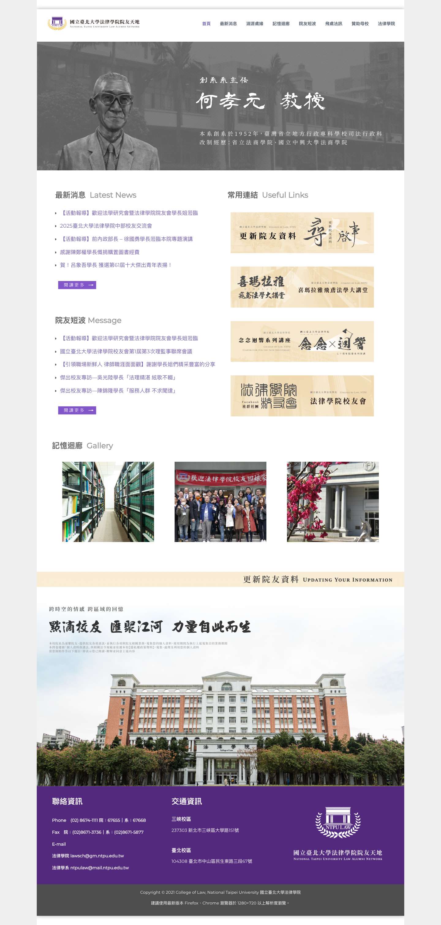 國立臺北大學法律學院院友天地 - Full Screenshot