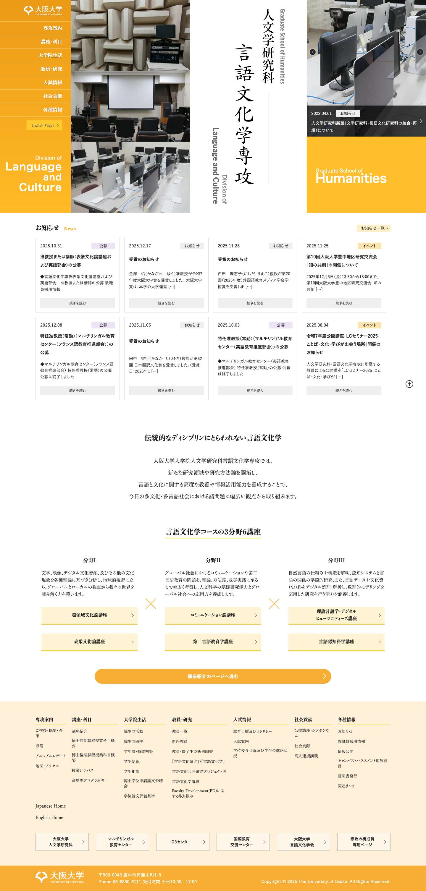 大阪大学大学院 人文学研究科 言語文化学専攻 - Full Screenshot