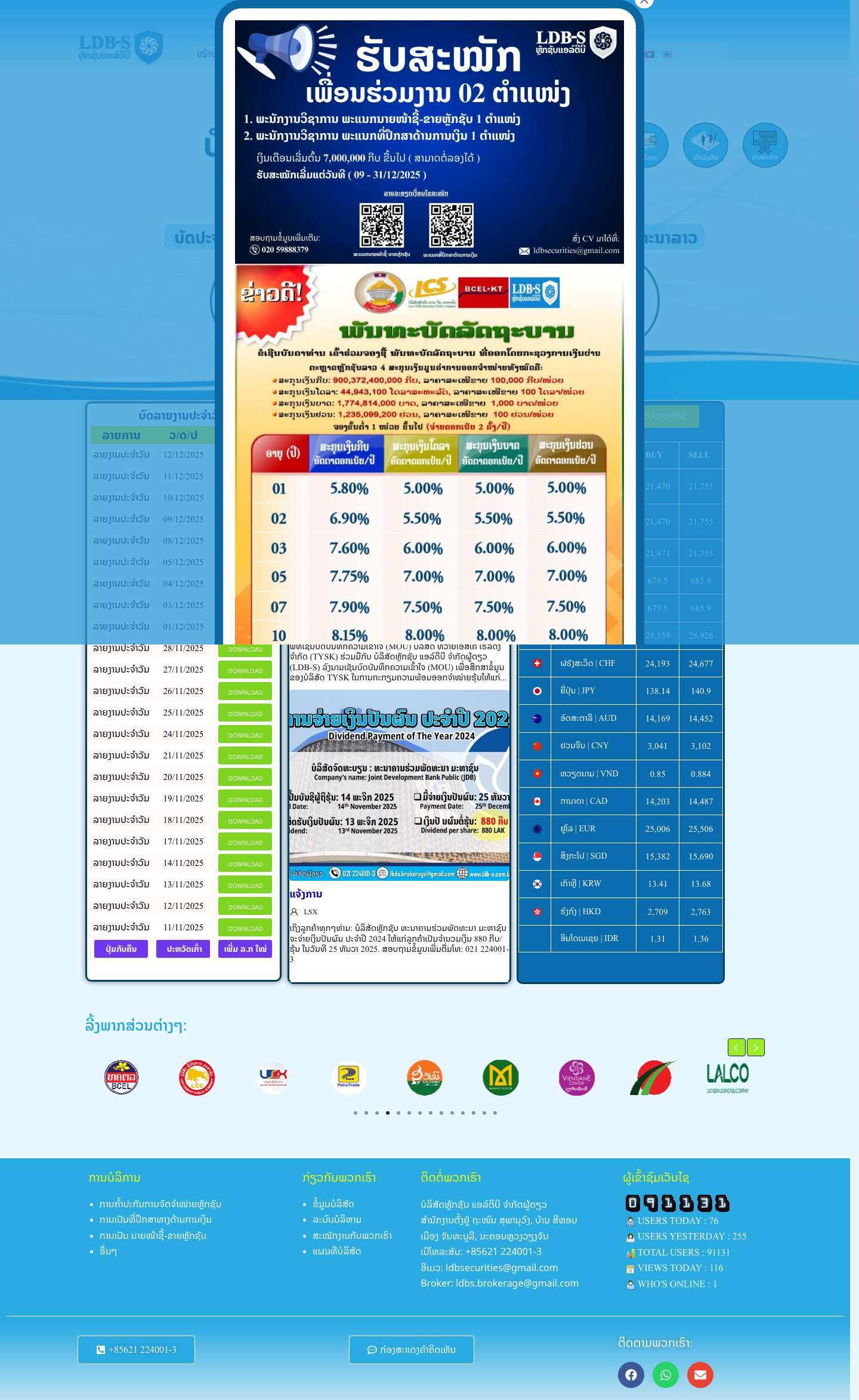 ບໍລິສັດຫຼັກຊັບ ແອລ໌ດີບີ ຈໍາກັດຜູ້ດຽວ – LDB SECURITIES SOLE CO., LTD - Full Screenshot