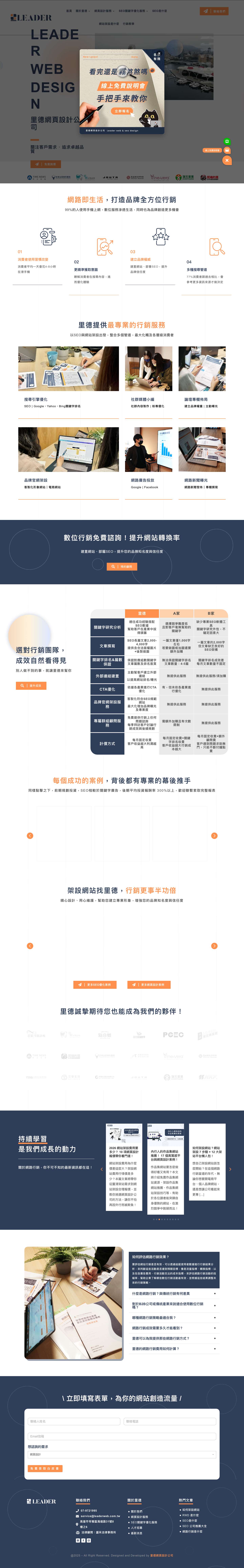 里德網頁設計公司-專業網站設計與 SEO 優化專家 - Full Screenshot