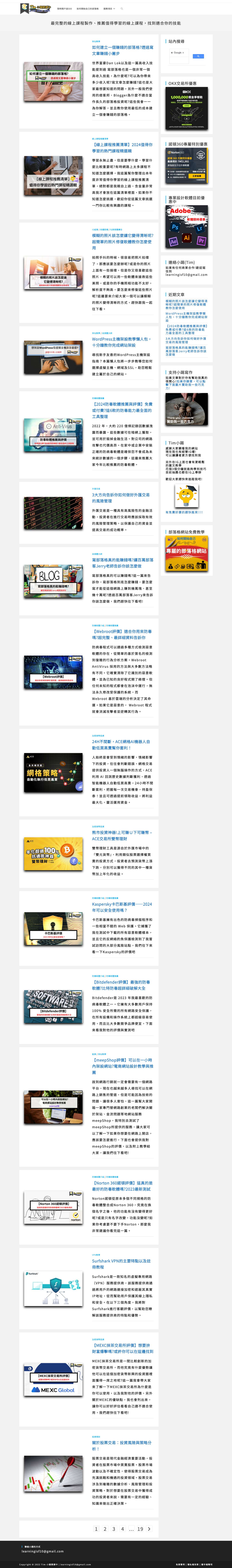 Tim-小踢開課中 - Full Screenshot