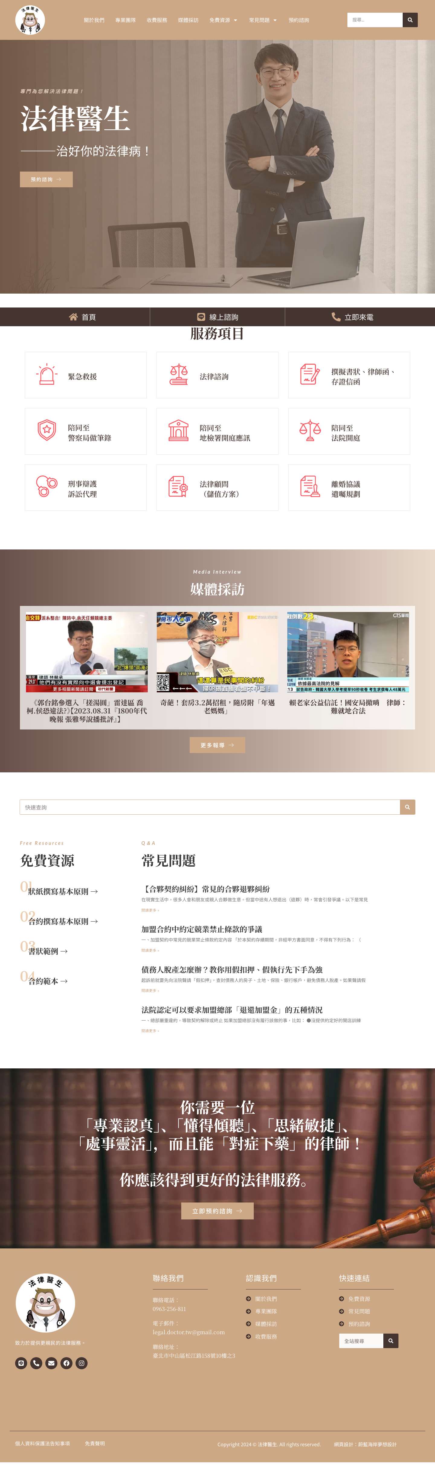 法律醫生 - 線上免費法律諮詢 - Full Screenshot