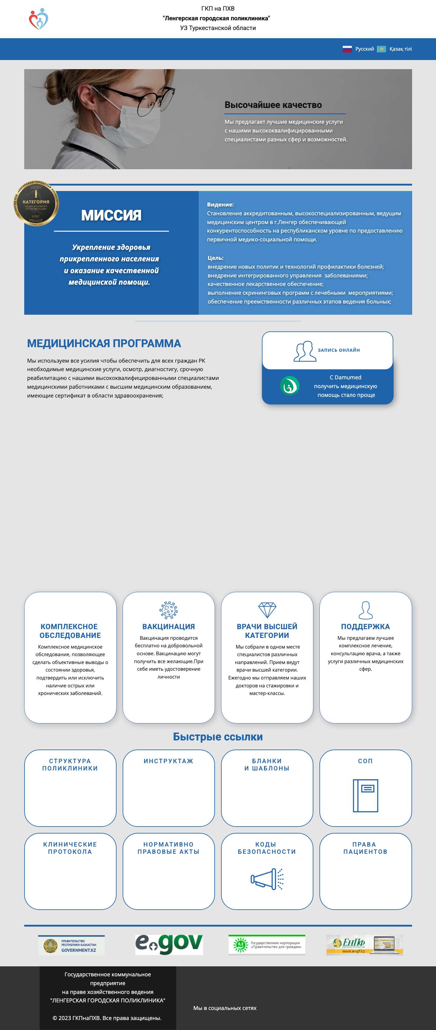 ​ГКП на ПХВ  Ленгерская городская поликлиника УЗ Туркестанской области - Full Screenshot