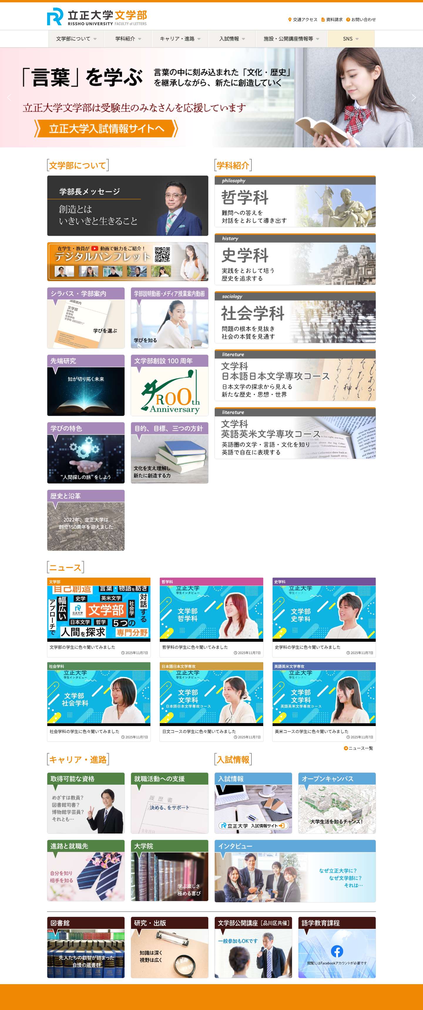立正大学文学部 - Full Screenshot