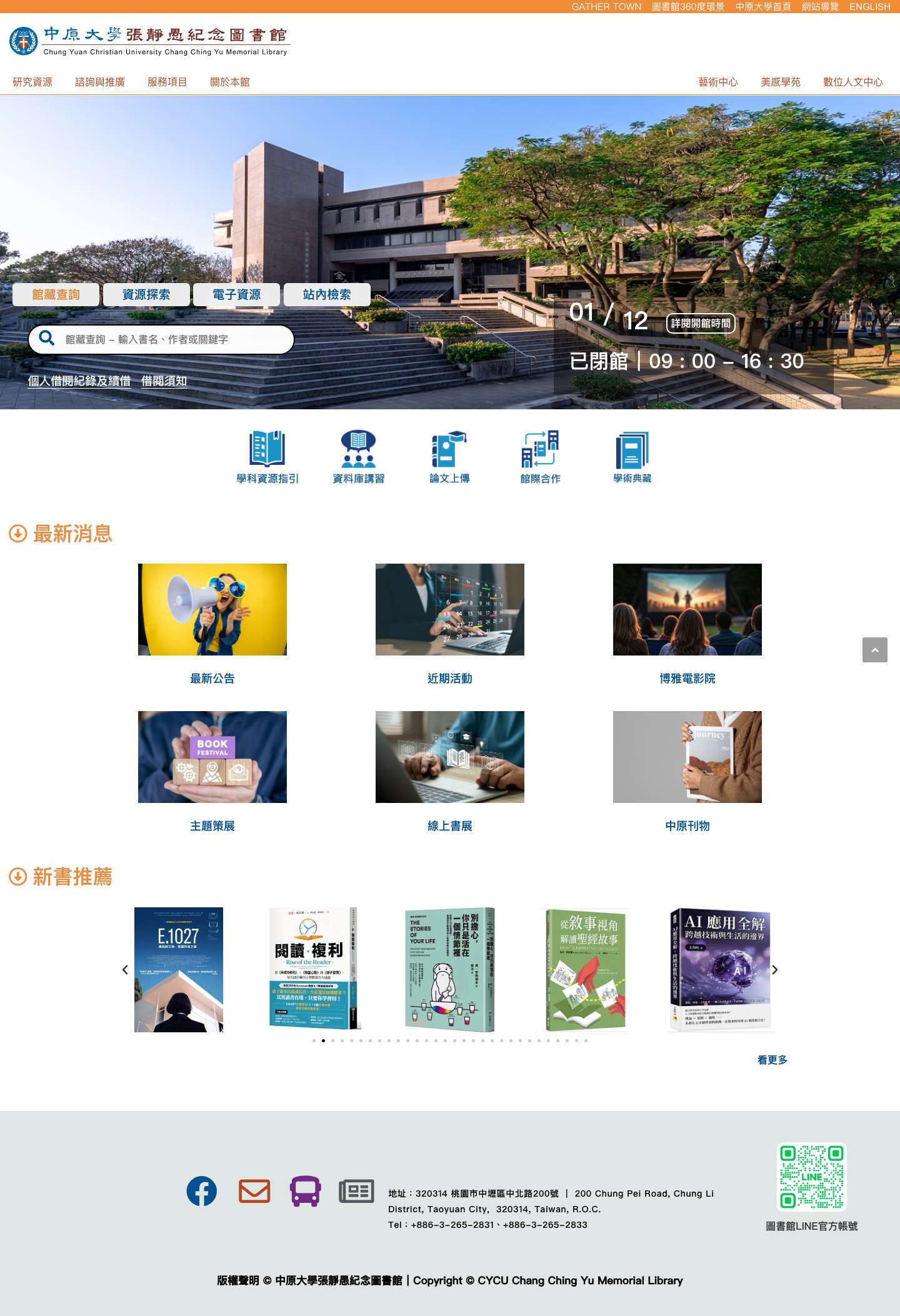 中原大學張靜愚紀念圖書館 - 中原大學張靜愚紀念圖書館 - Full Screenshot