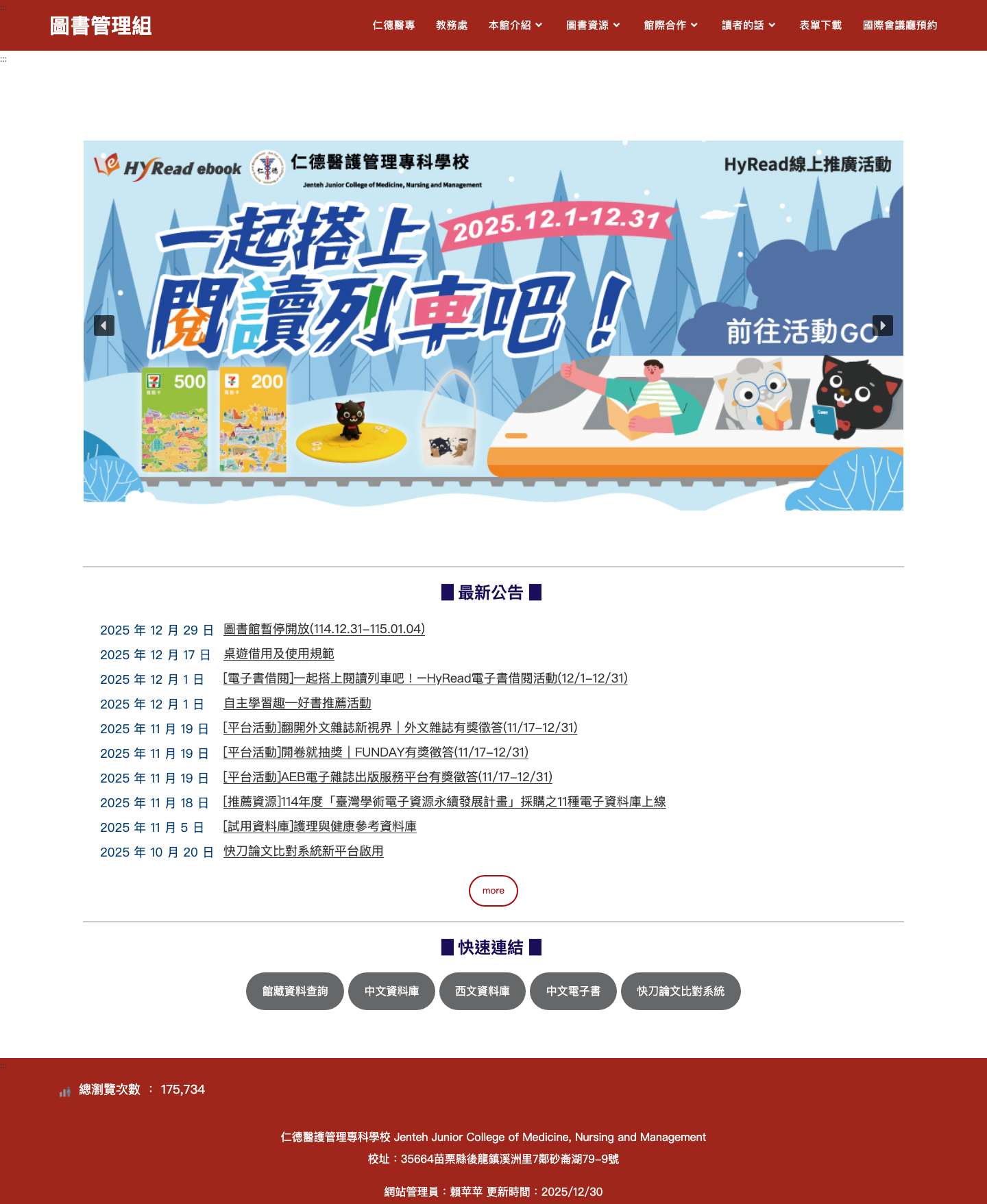 圖書管理組 - Full Screenshot