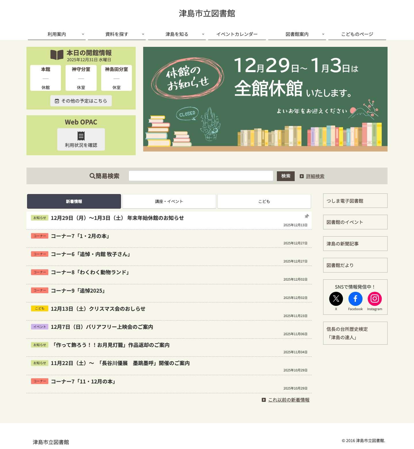 津島市立図書館 - Full Screenshot