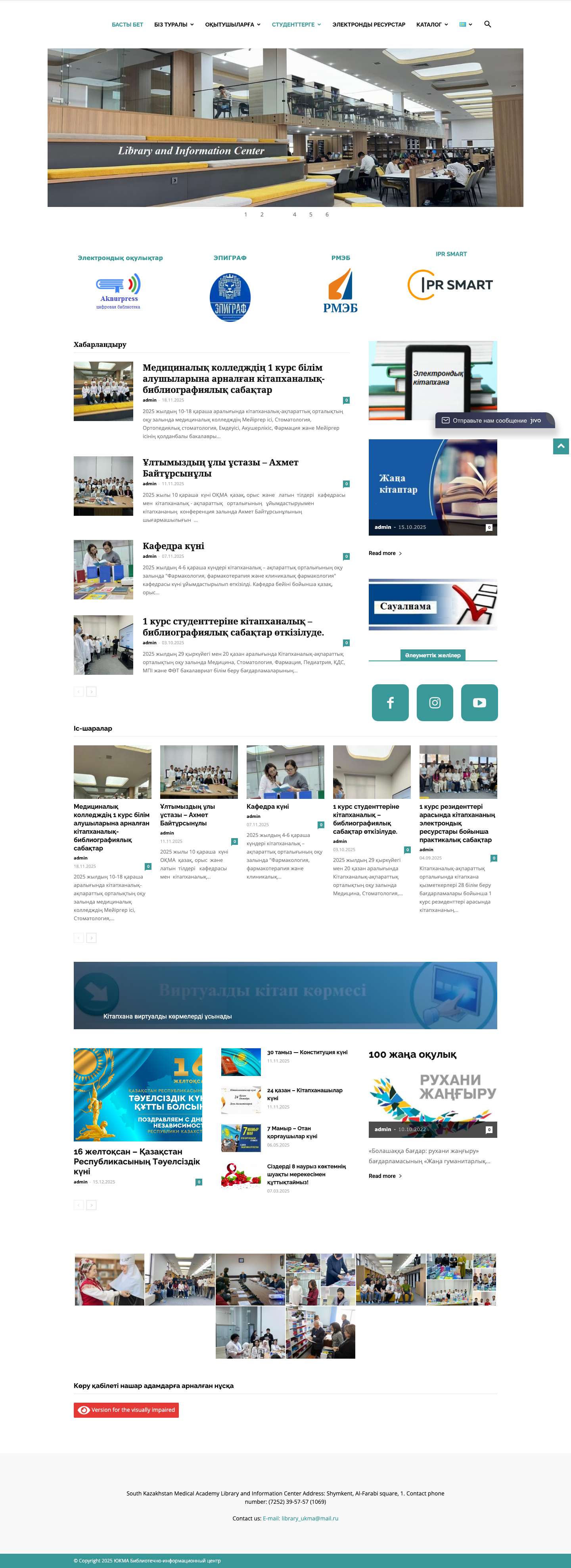 Библиотека ЮКМА | Библиотека ЮКМА - Full Screenshot