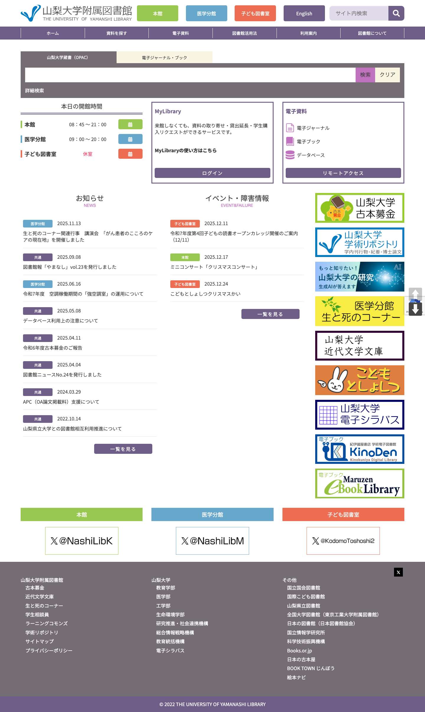 ホーム | 山梨大学附属図書館 - Full Screenshot