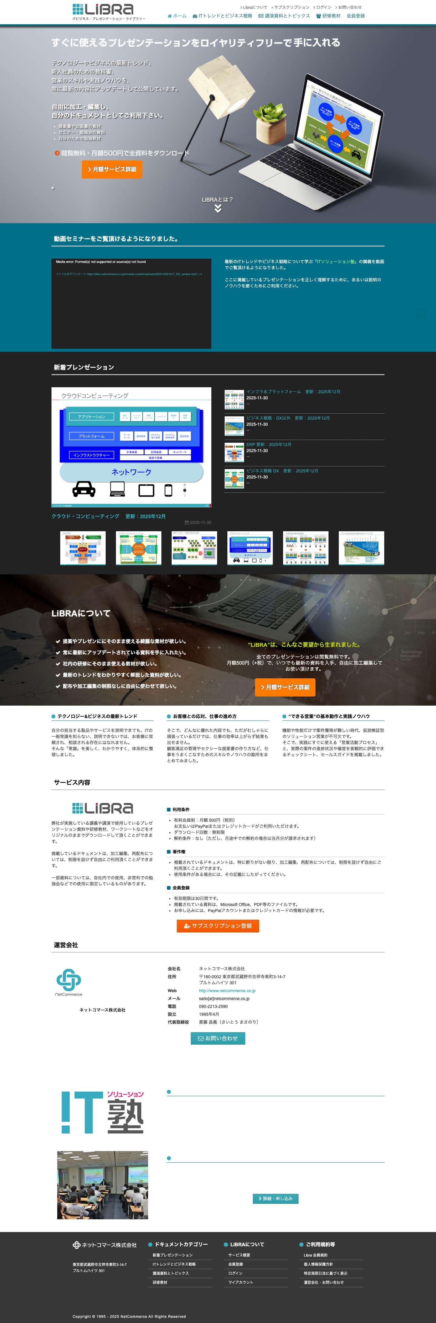 Libra ITビジネス・プレゼンテーション・ライブラリー - Full Screenshot