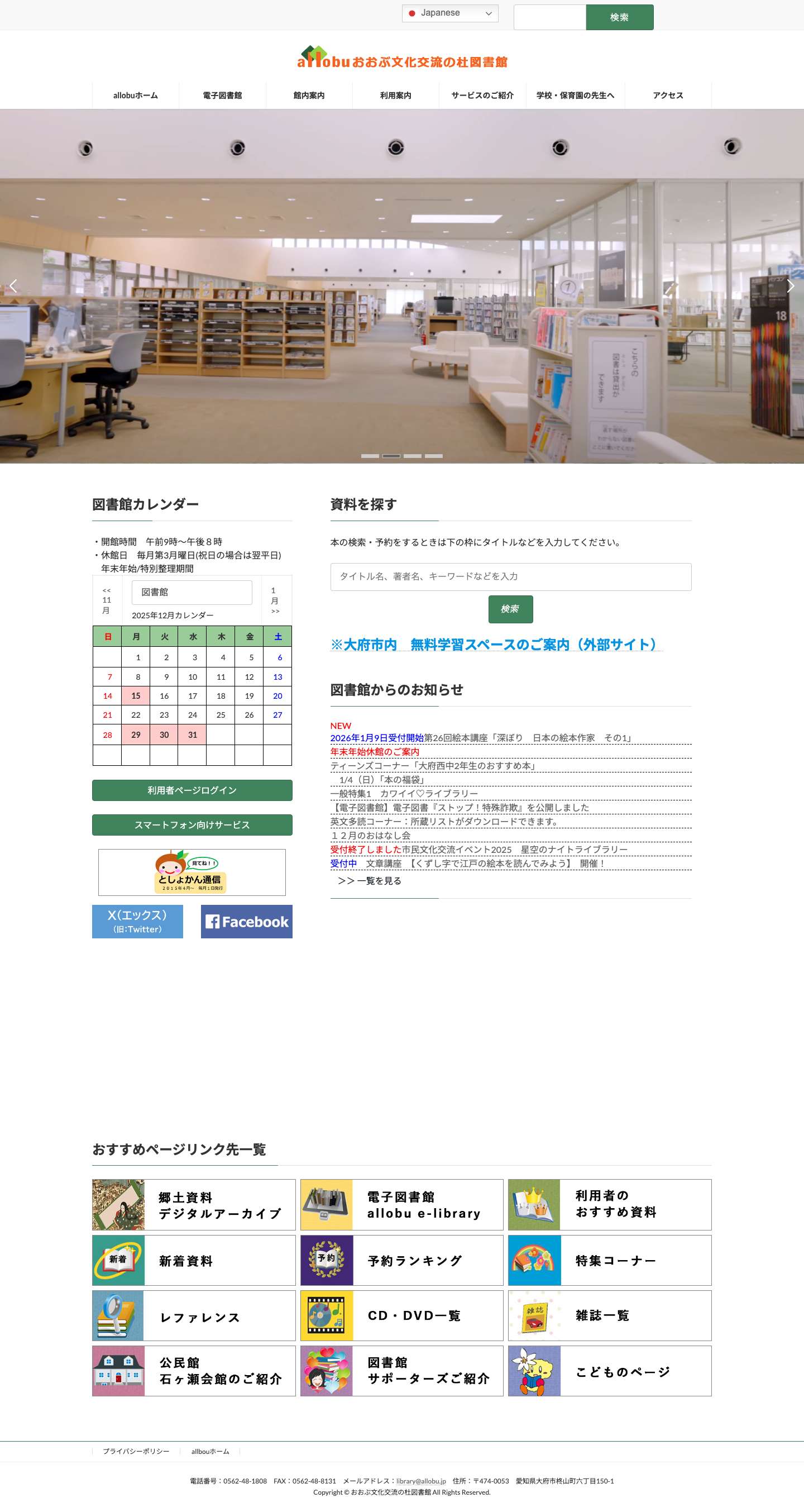 おおぶ文化交流の杜図書館 | - Full Screenshot