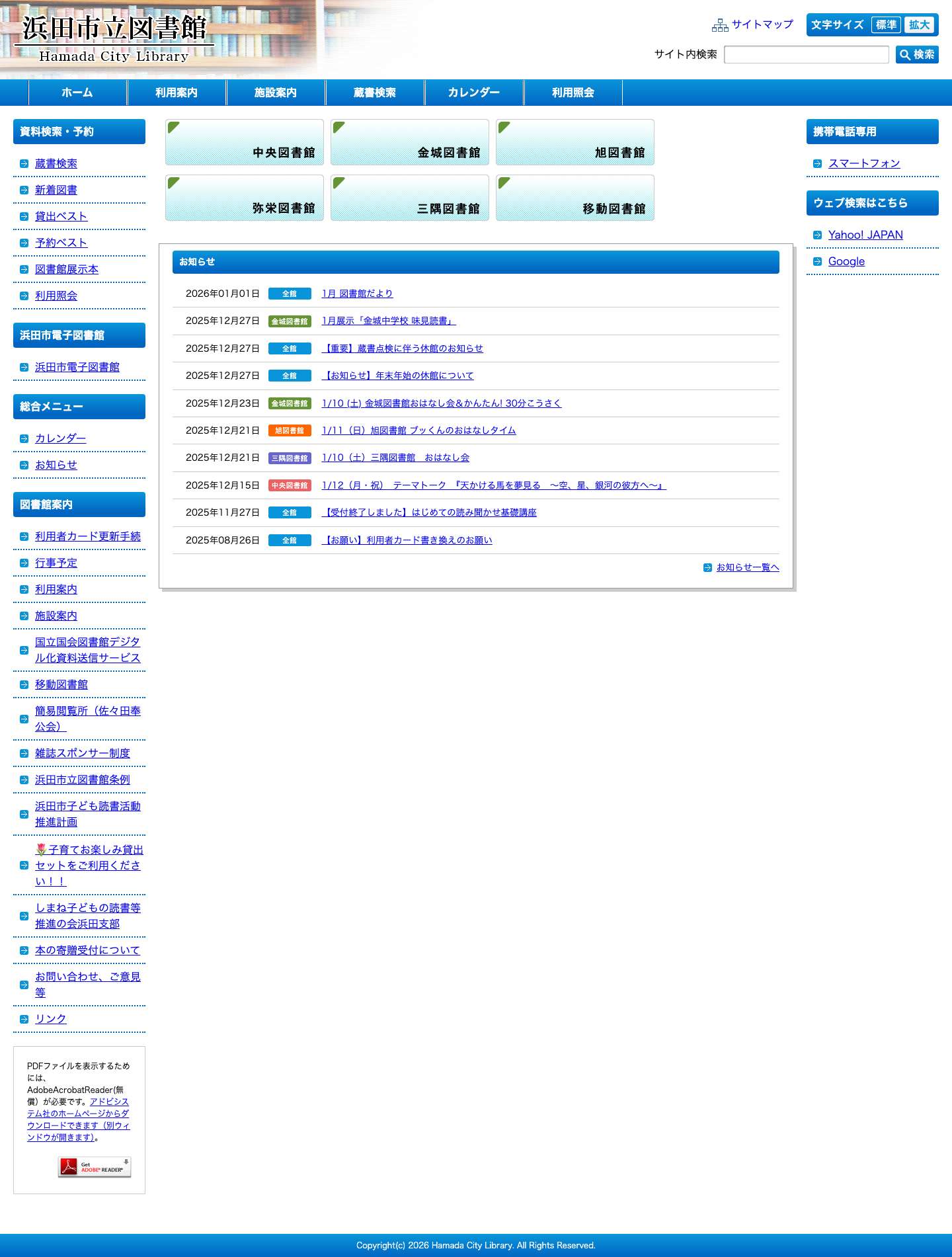 浜田市立図書館 - Full Screenshot
