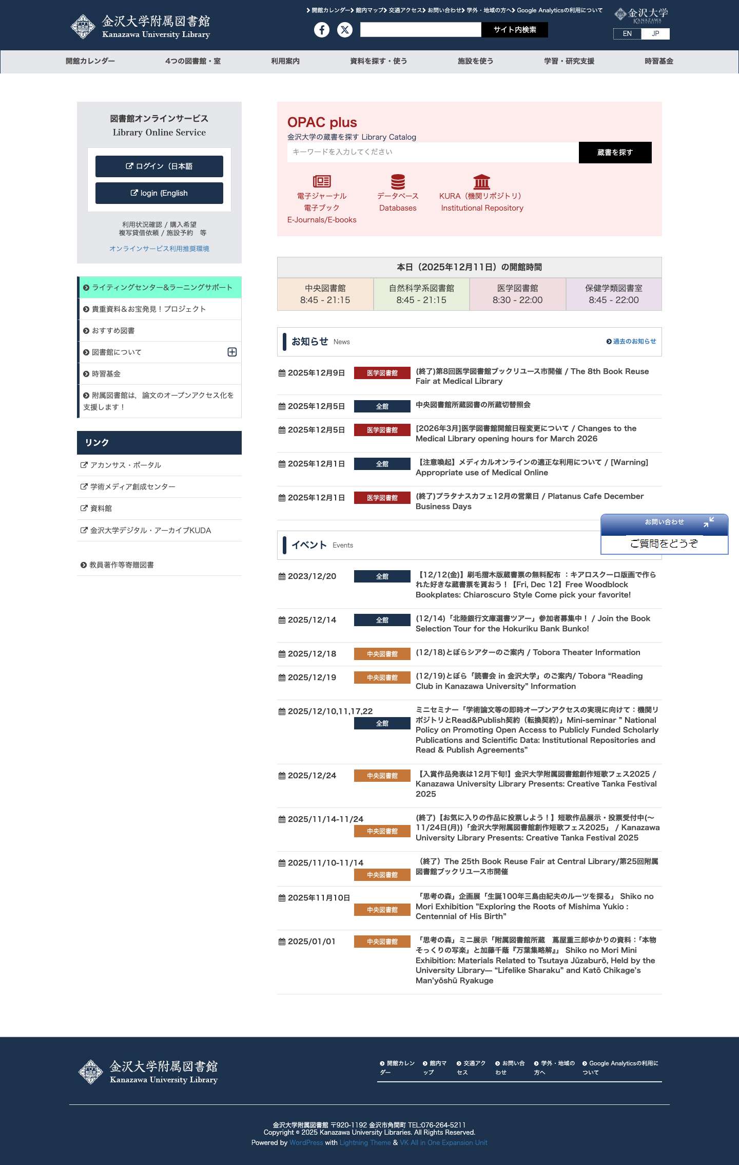 金沢大学附属図書館 | - Full Screenshot