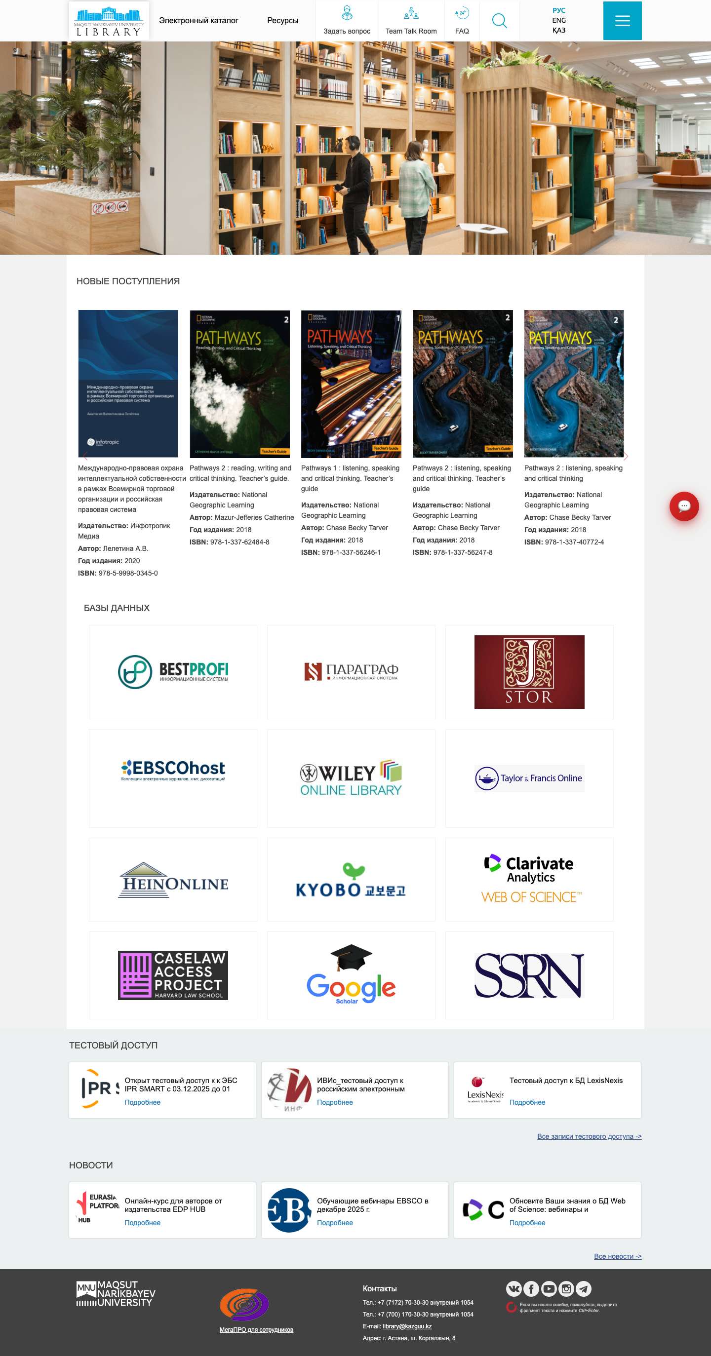 Maqsut Narikbayev University Library | MNU - Full Screenshot