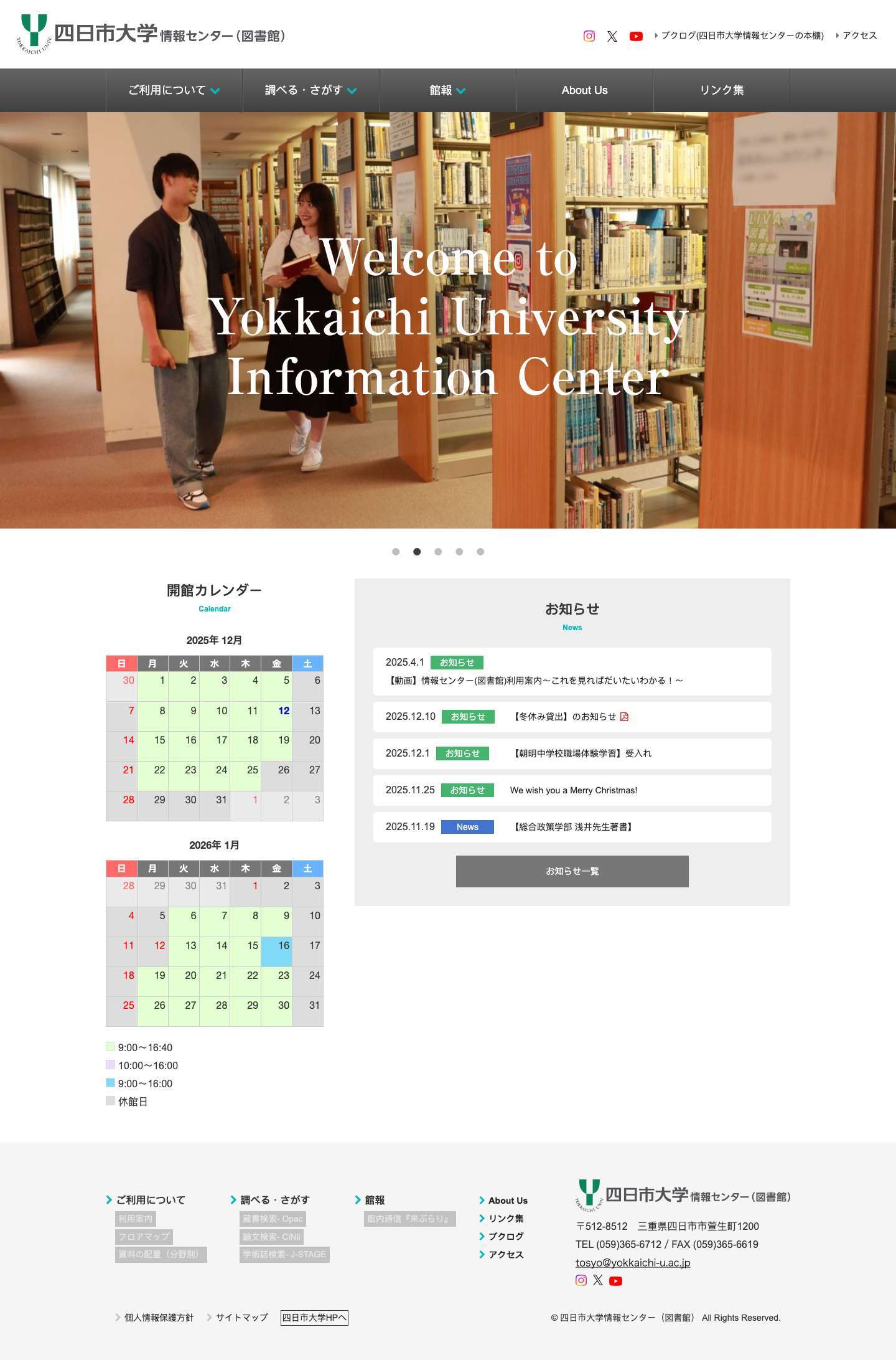 四日市大学情報センター - Full Screenshot