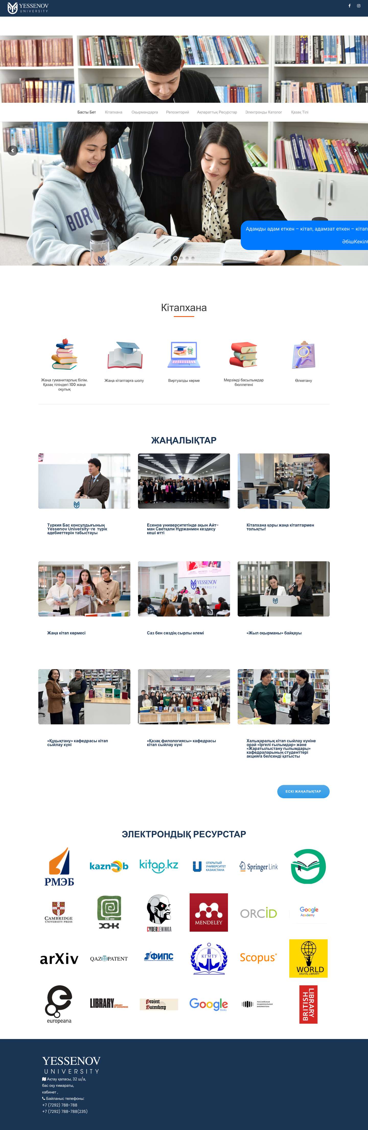 library.yu.edu.kz - Full Screenshot