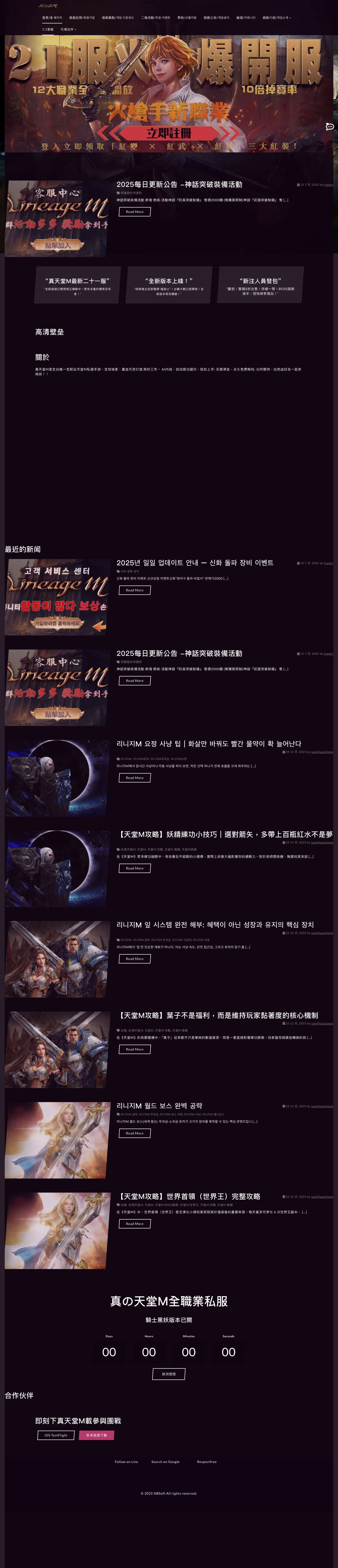 真天堂M官方網站｜真の天堂M私服 - 真天堂M私服官網｜真の天堂M全職業私服|Lineage M| - Full Screenshot