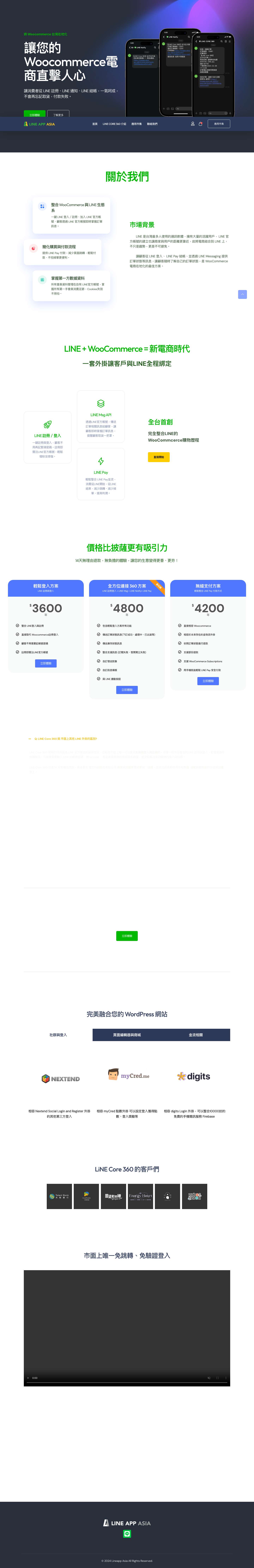 lineapp.asia - Full Screenshot