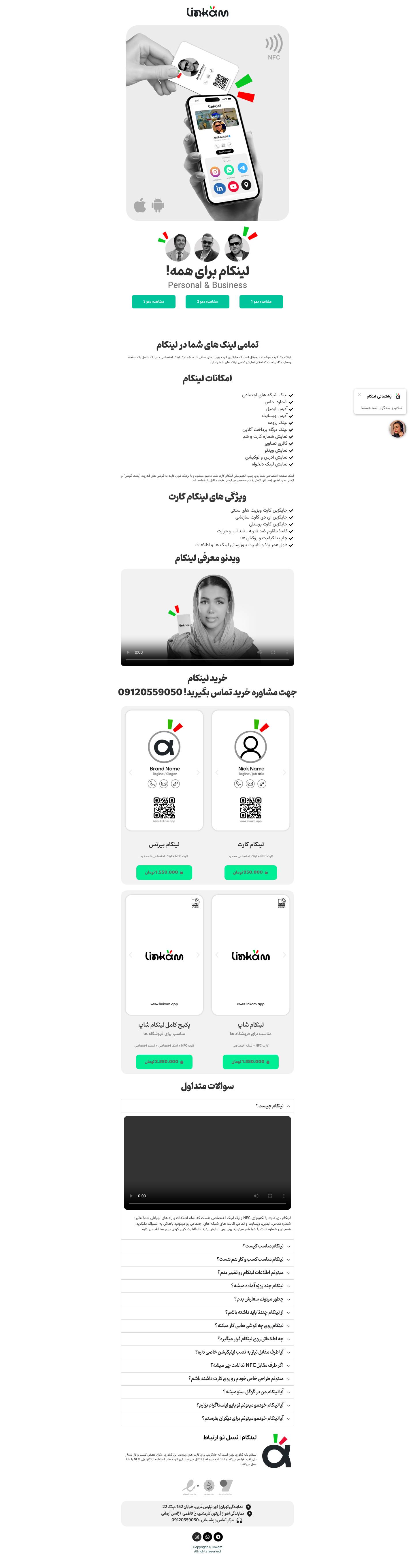 لینکام | linkam - Full Screenshot