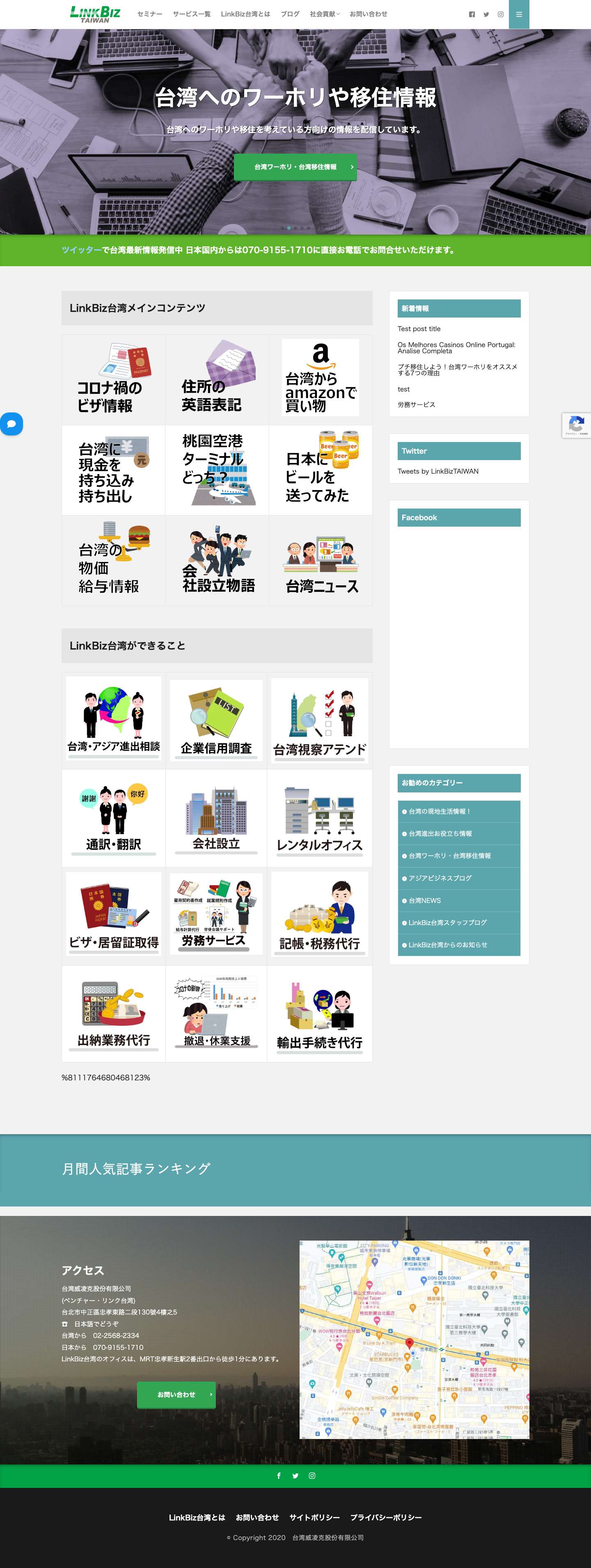 台湾 会社設立総合サイト LinkBiz台湾 - Full Screenshot
