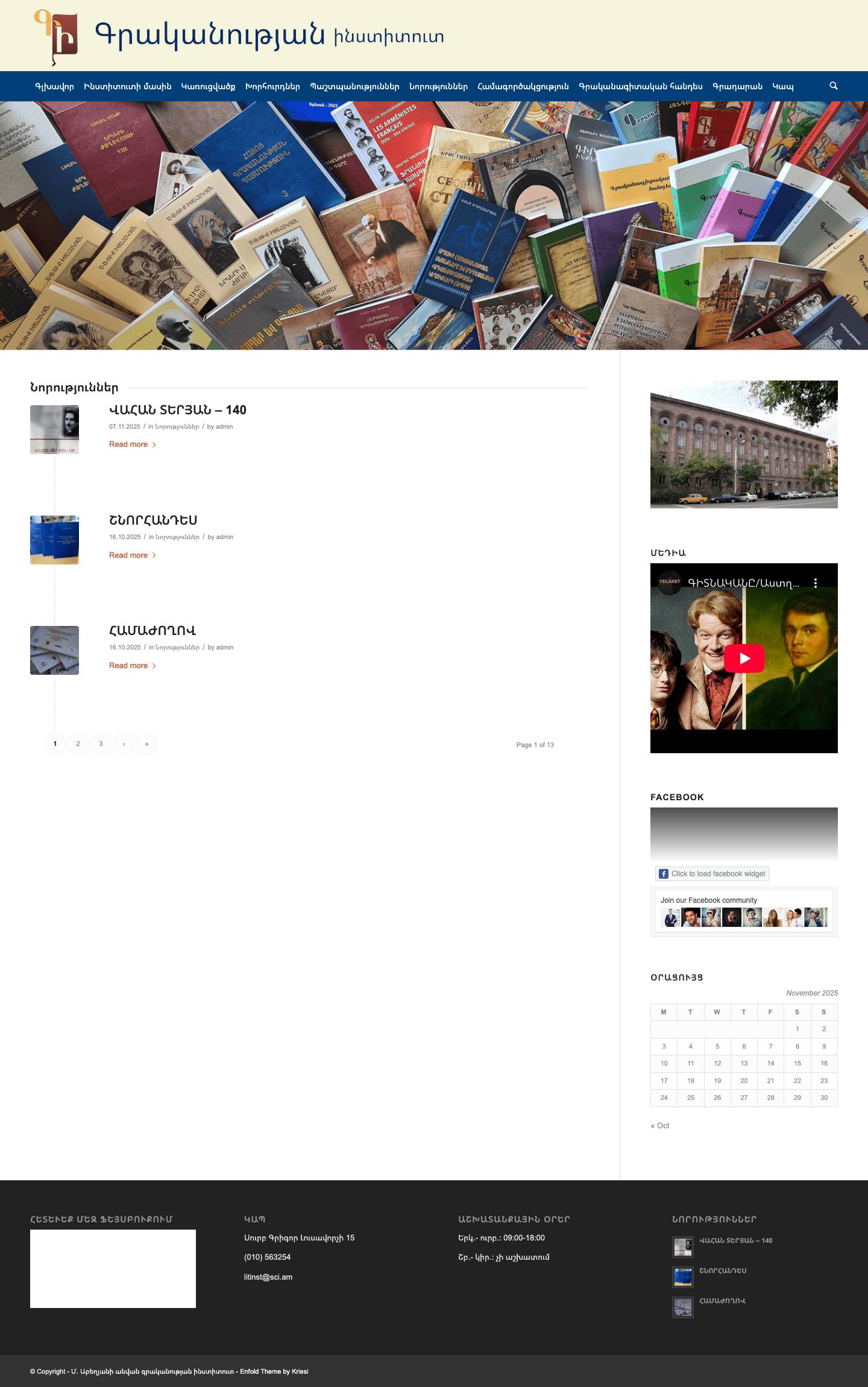 Մ. Աբեղյանի անվան գրականության ինստիտուտ - Full Screenshot