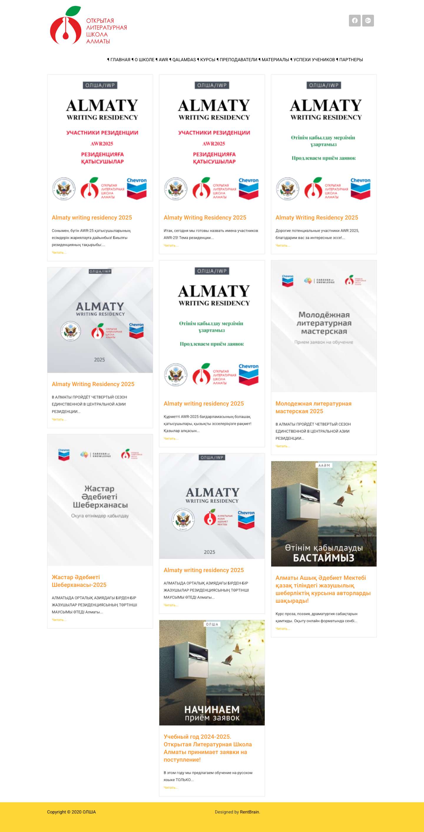 OLSHA — Открытая Литературная Школа Алматы - Full Screenshot