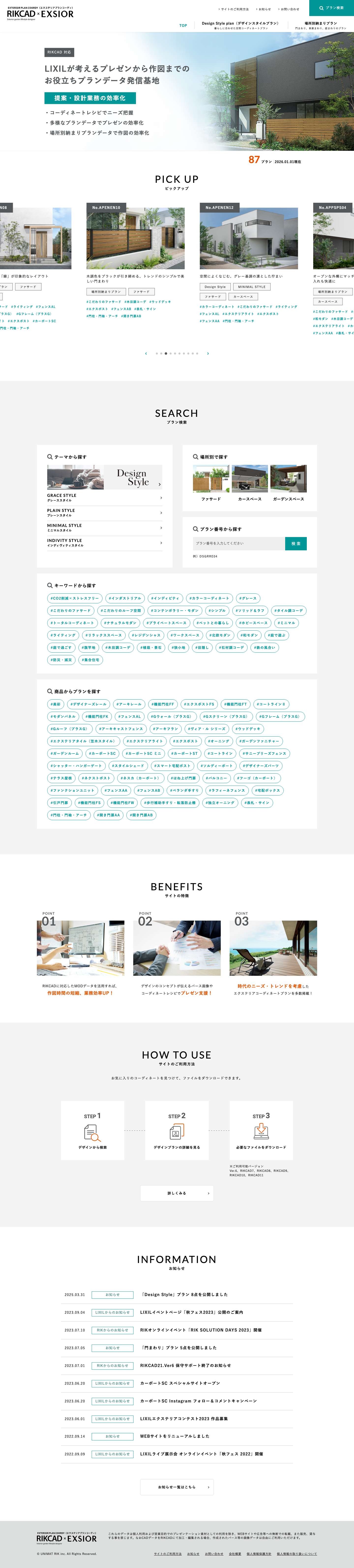 エクステリアプランコーディ | EXTERIOR PLAN COORDY - Full Screenshot