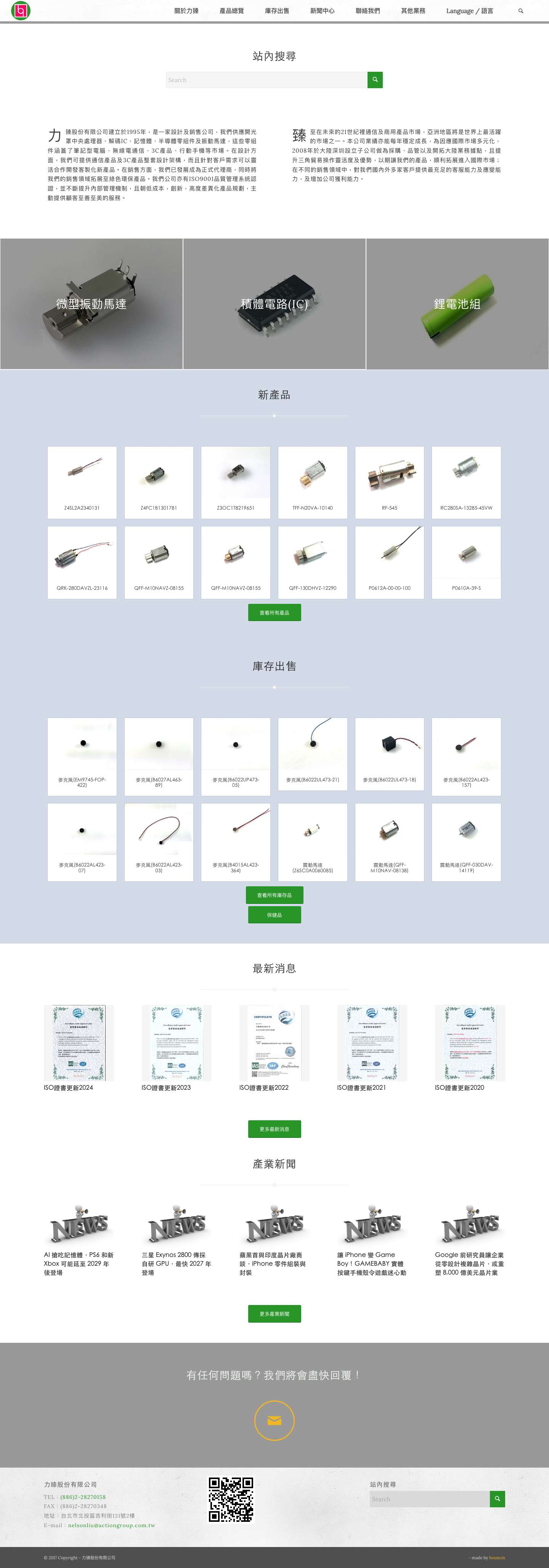 首頁 - 力臻 - Full Screenshot