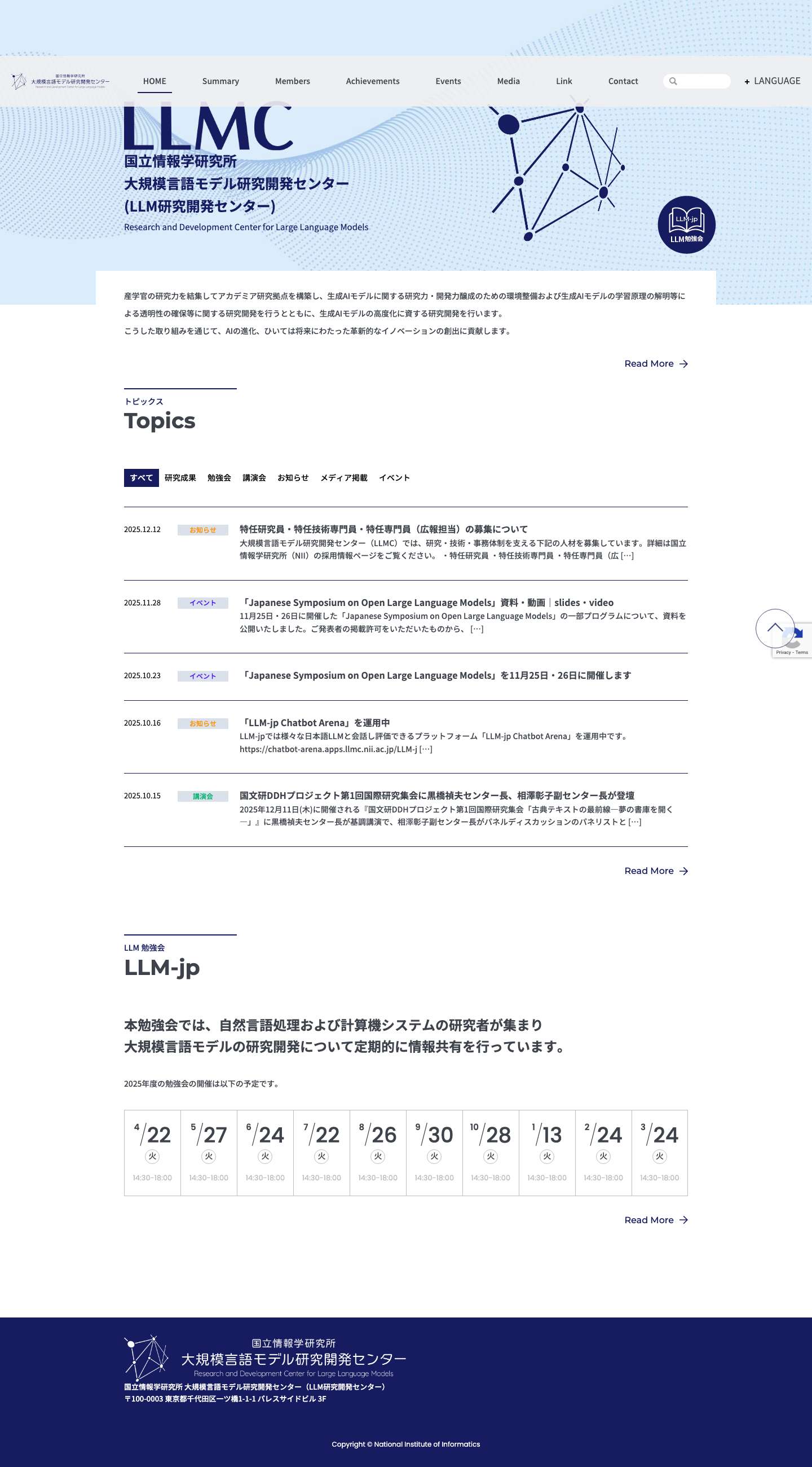 国立情報学研究所 大規模言語モデル研究開発センター - Full Screenshot