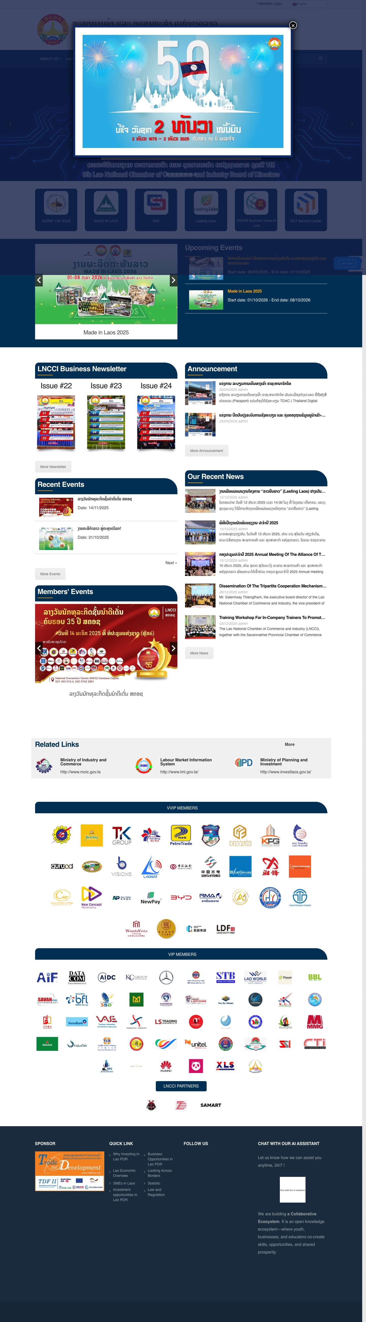 LNCCI – Lao National Chamber of Commerce and Industry – LNCCI – ສະພາການຄ້າ ແລະ ອຸດສາຫະກຳ ແຫ່ງຊາດລາວ - Full Screenshot